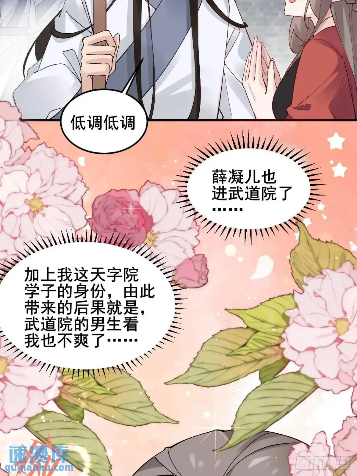 059 我愿意做小 第6页