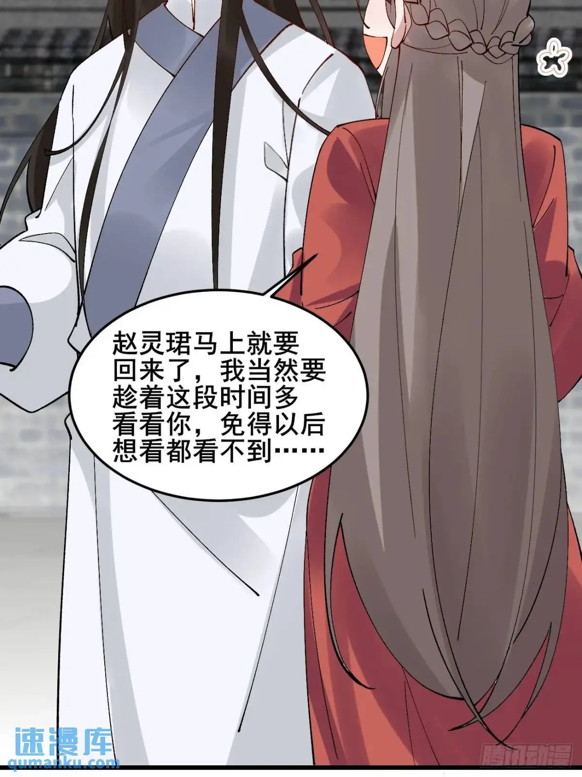 059 我愿意做小 第9页