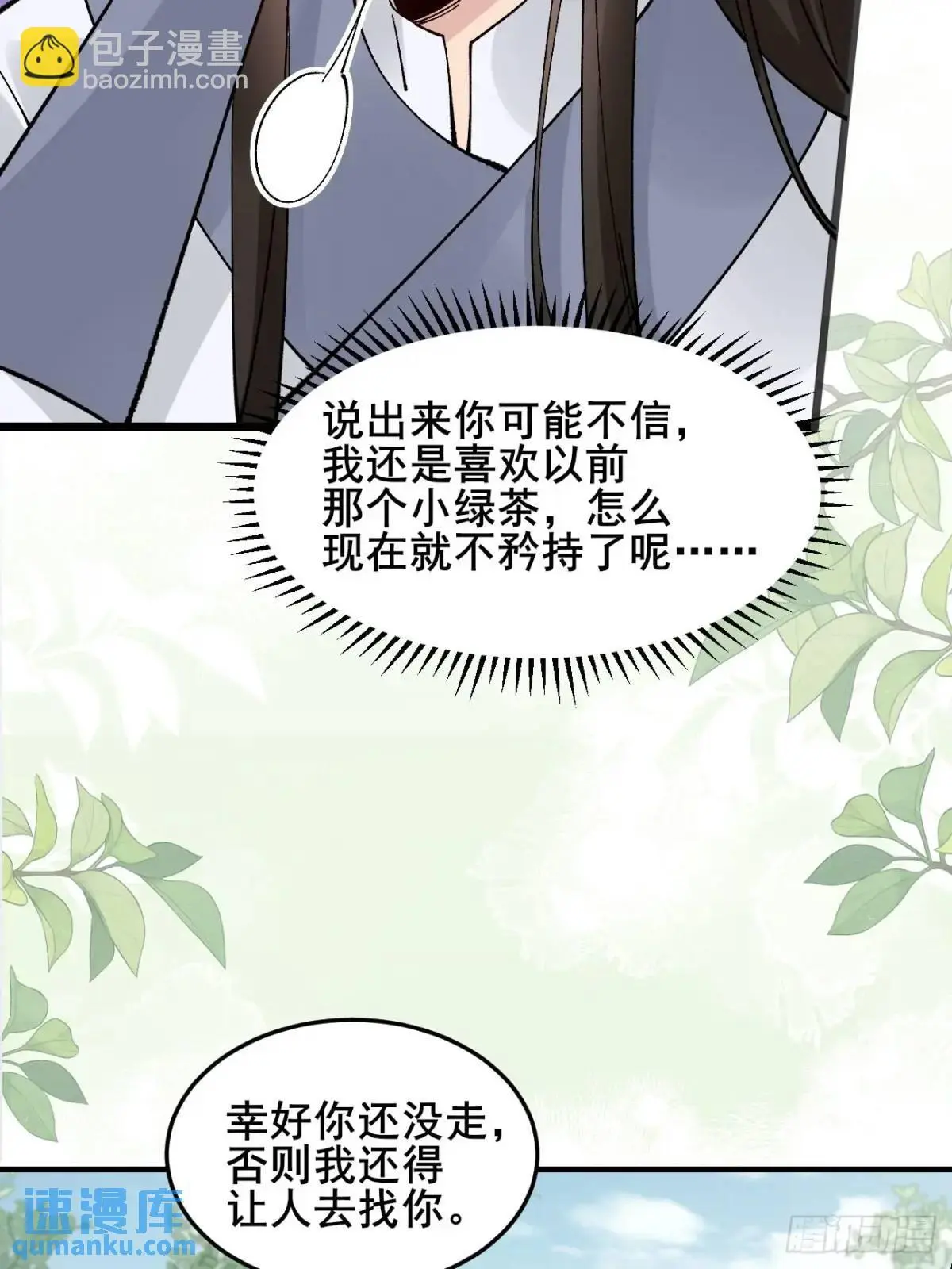 059 我愿意做小 第11页