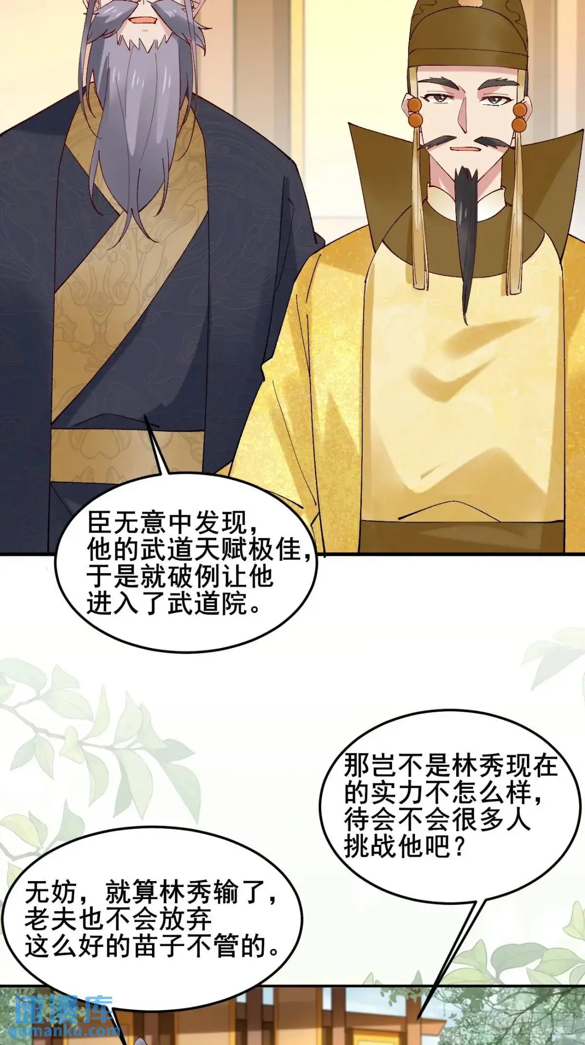 059 我愿意做小 第16页