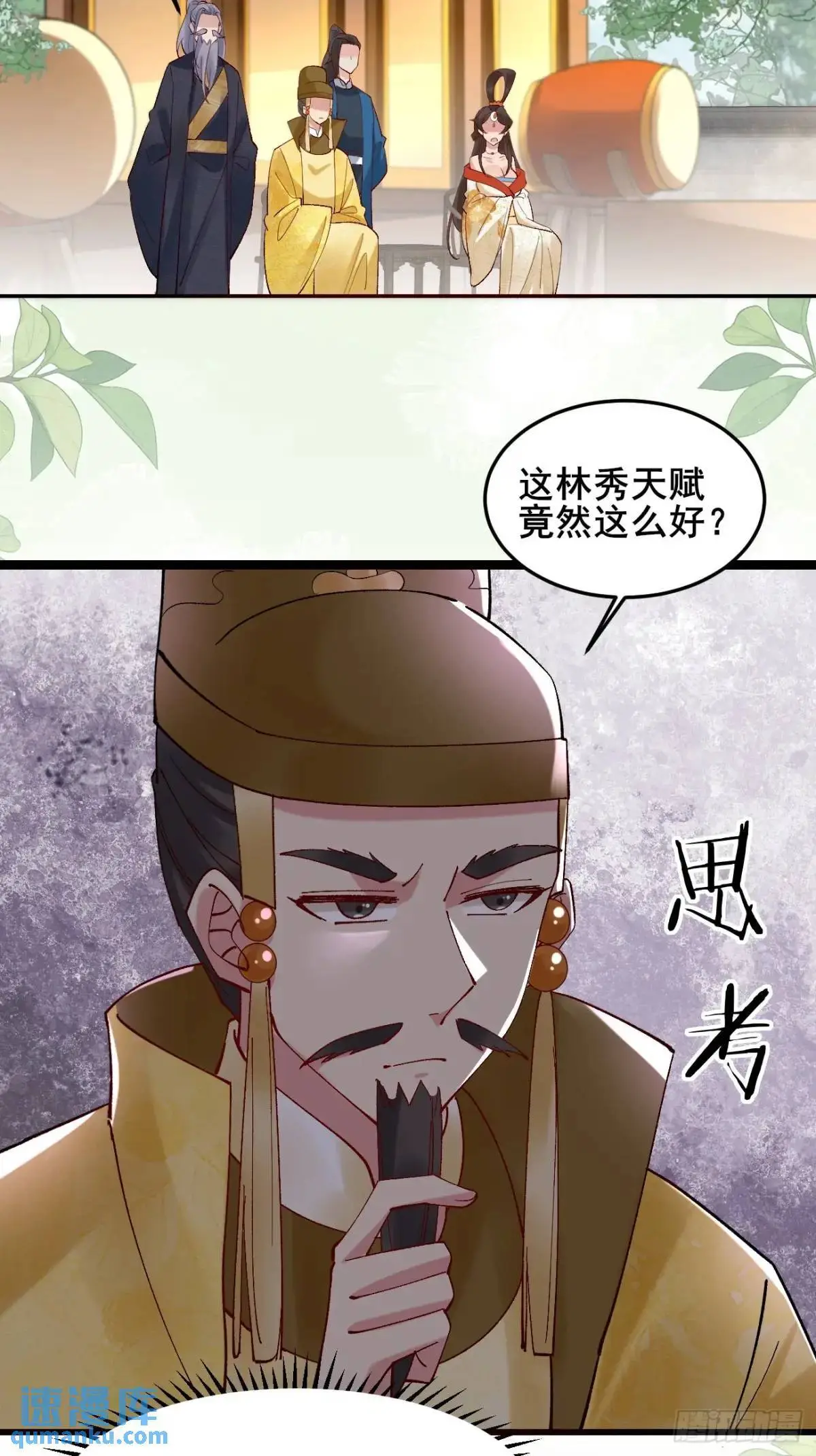 059 我愿意做小 第17页
