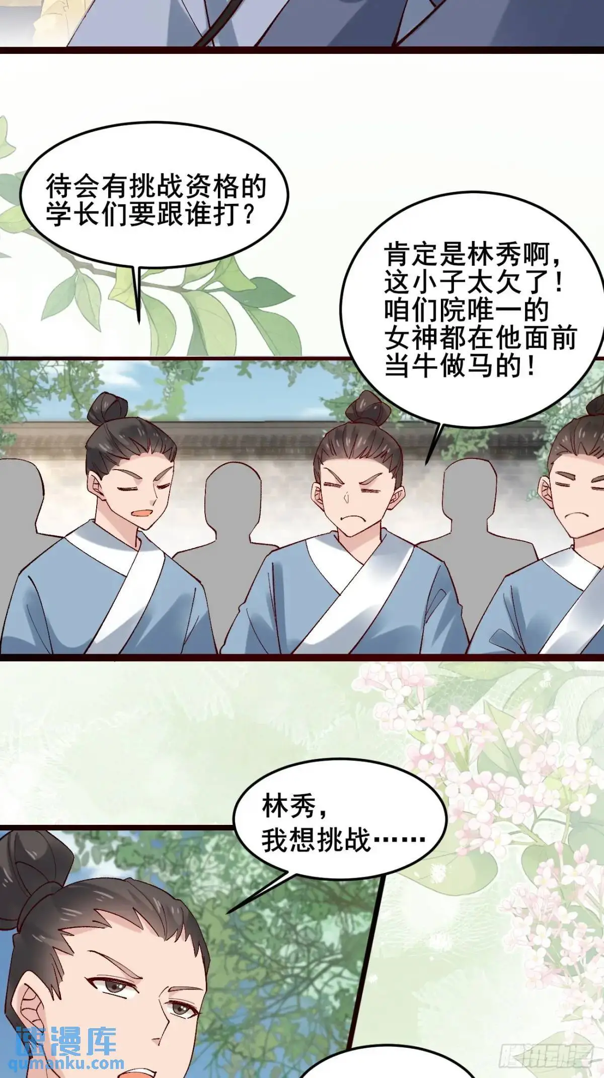 059 我愿意做小 第19页