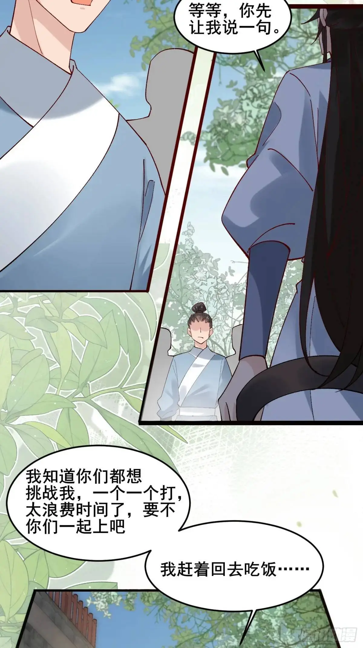 059 我愿意做小 第20页
