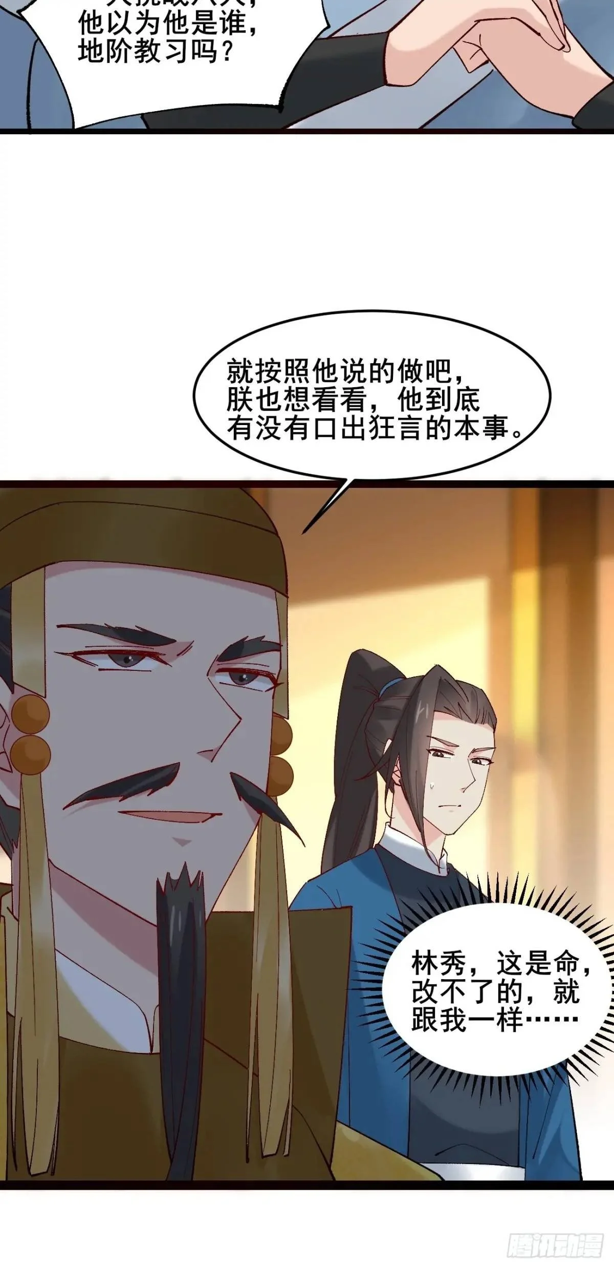 059 我愿意做小 第23页