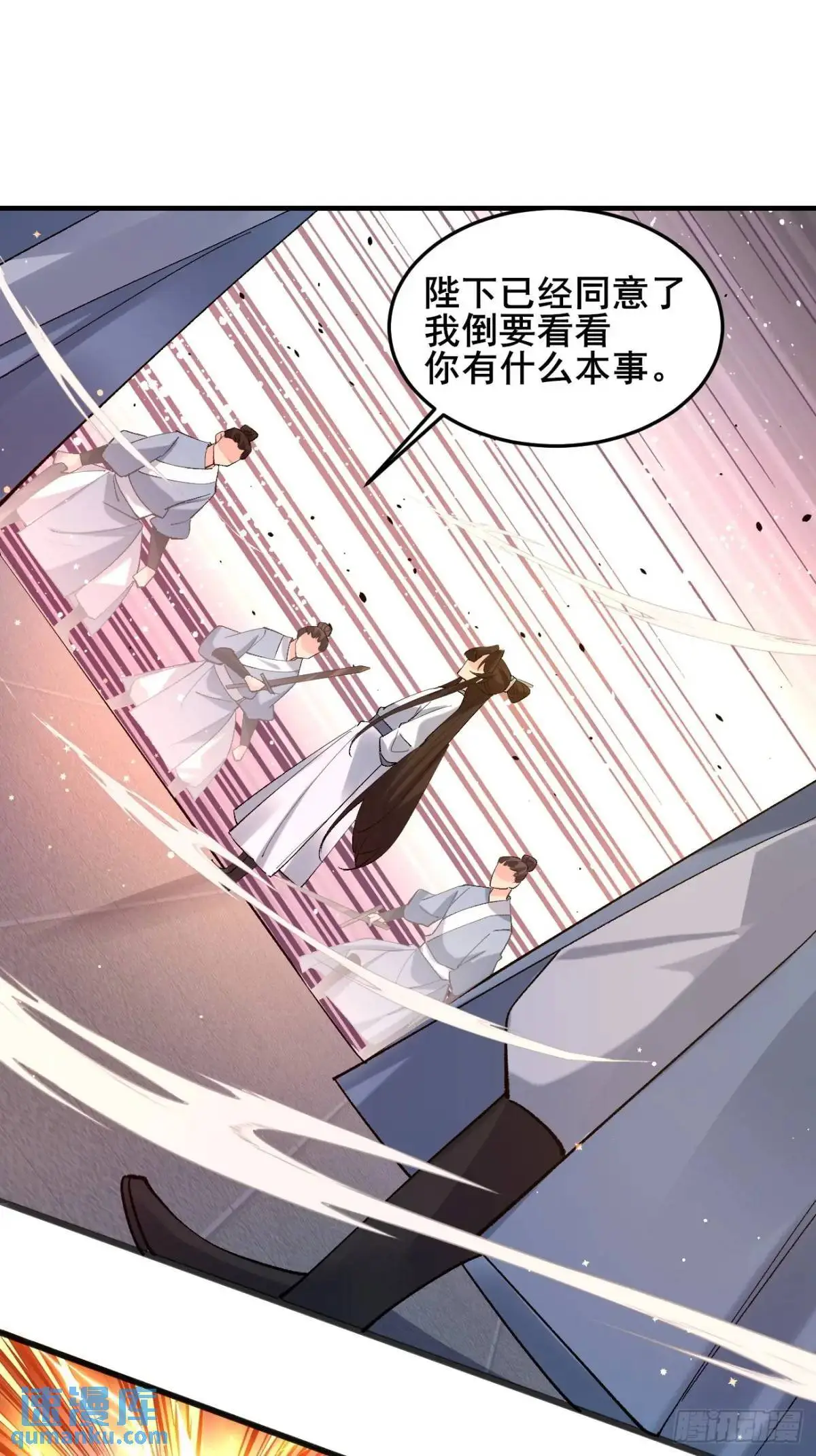 059 我愿意做小 第24页