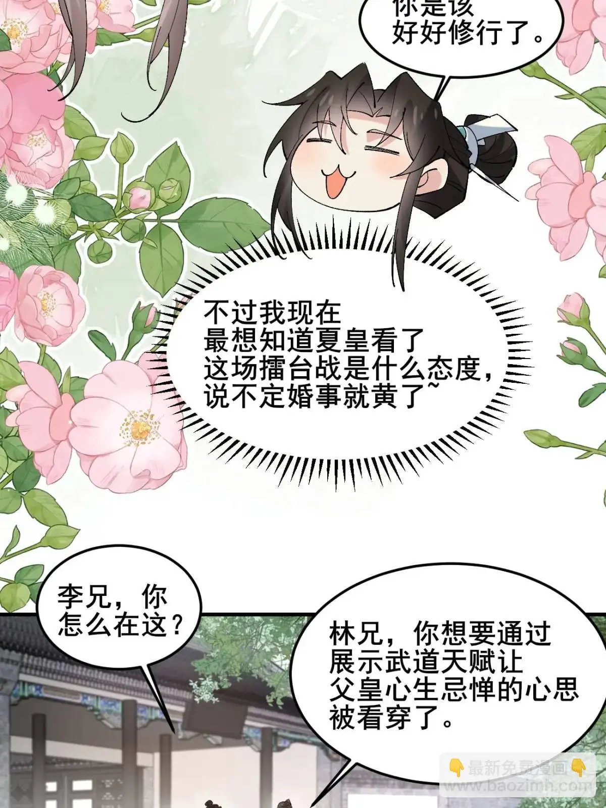 059 我愿意做小 第38页