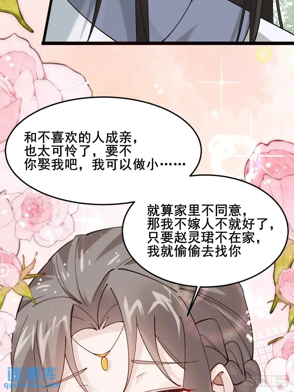 059 我愿意做小 第44页