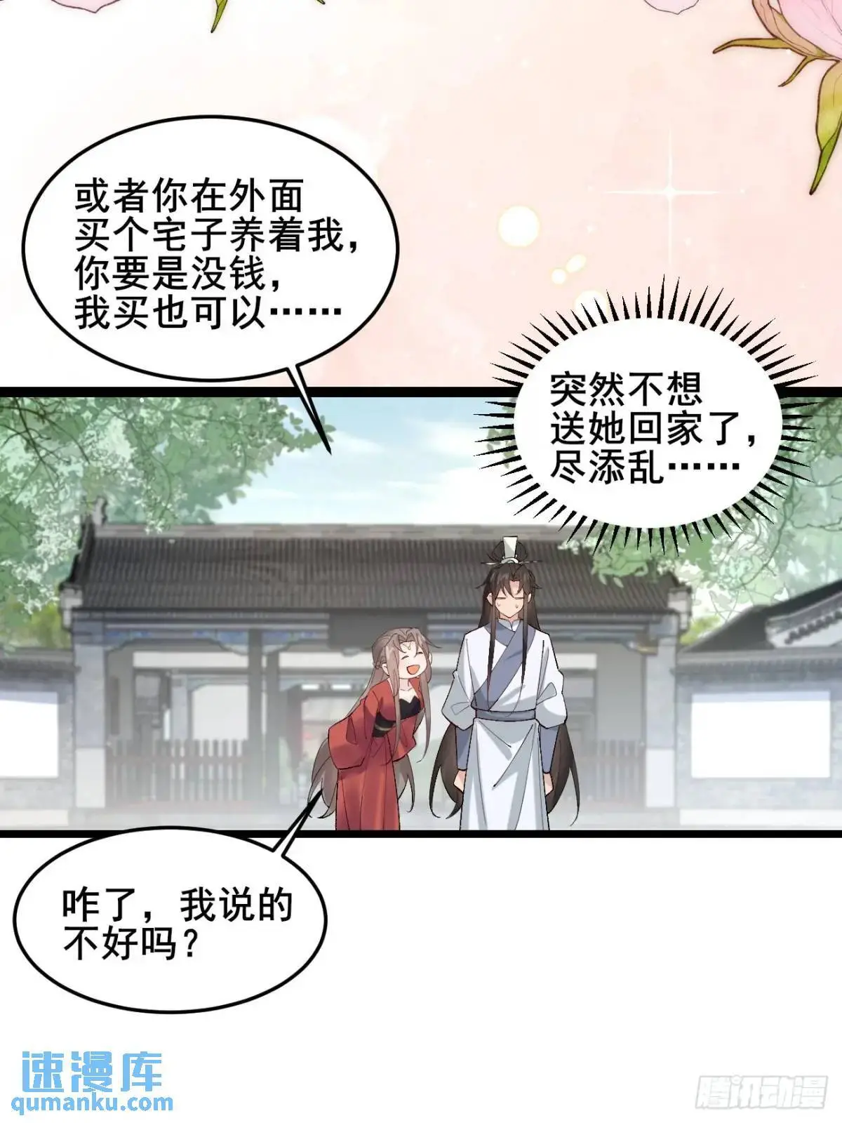 059 我愿意做小 第46页