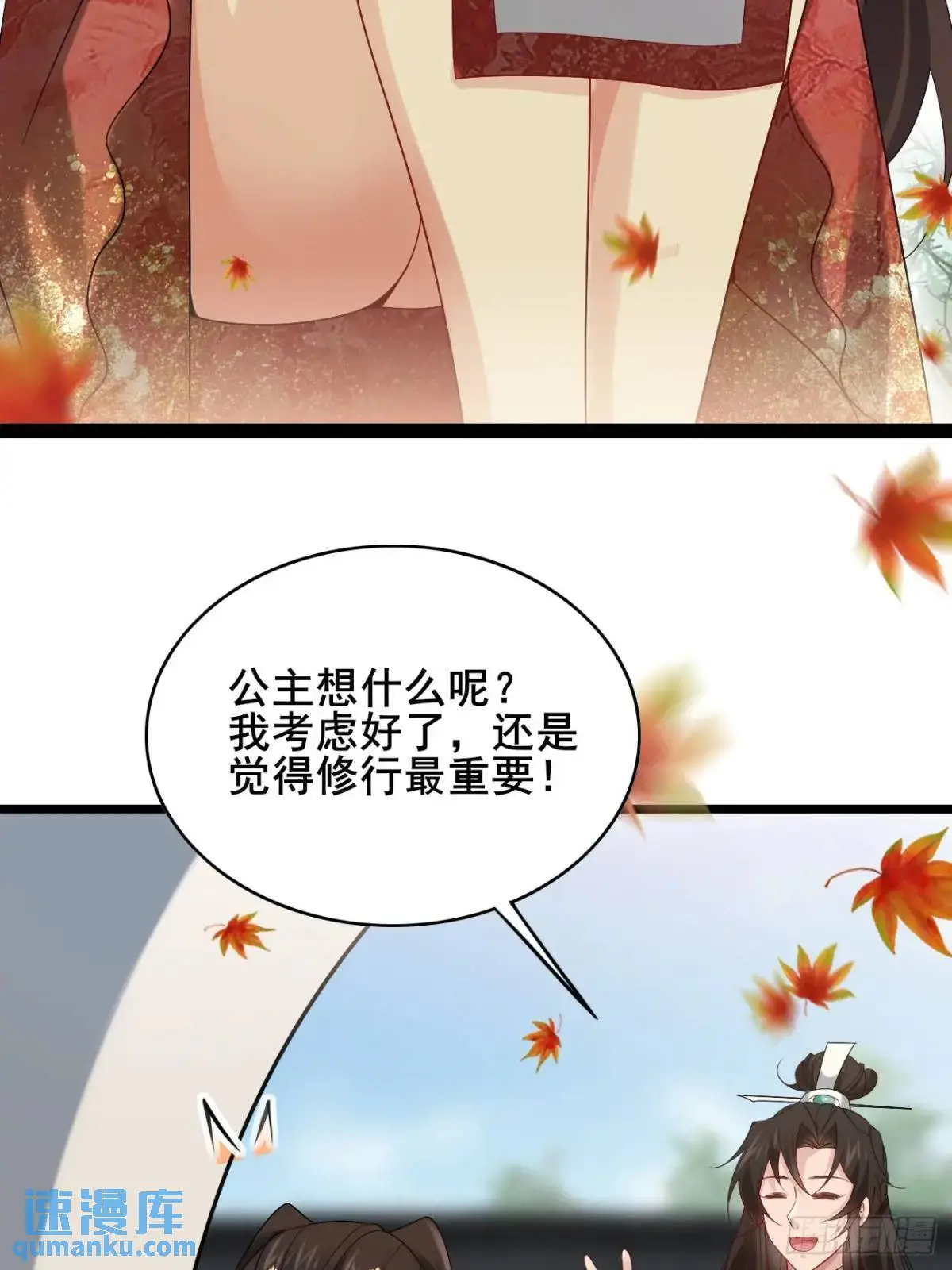 061 冰火双修 第6页