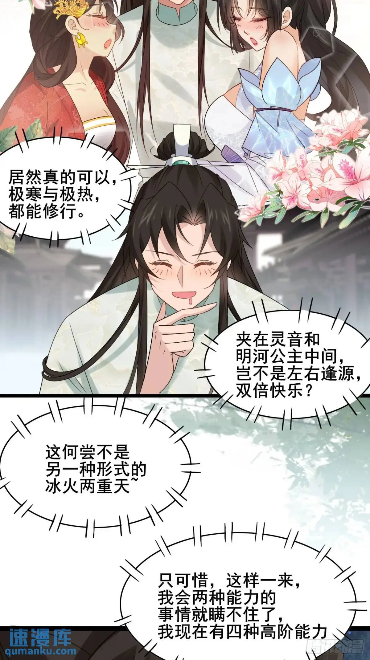 061 冰火双修 第30页