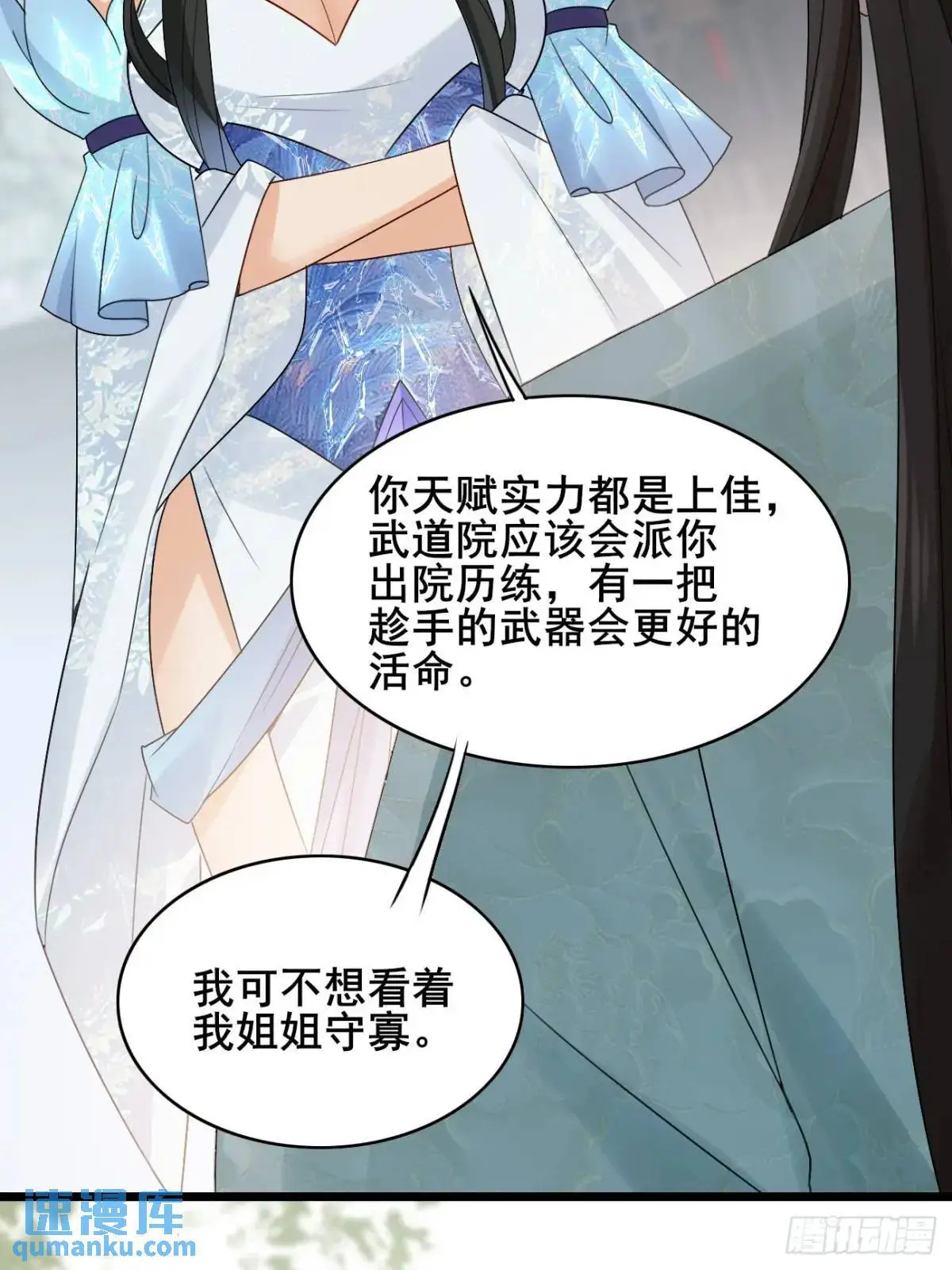 061 冰火双修 第37页
