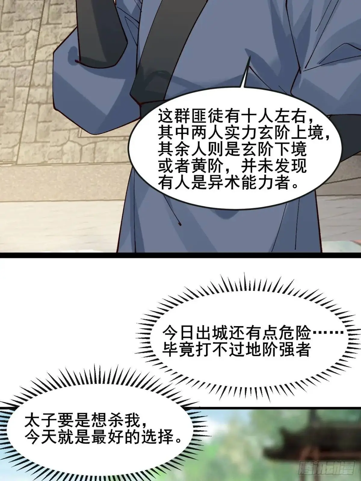 062 金刚不坏 第5页