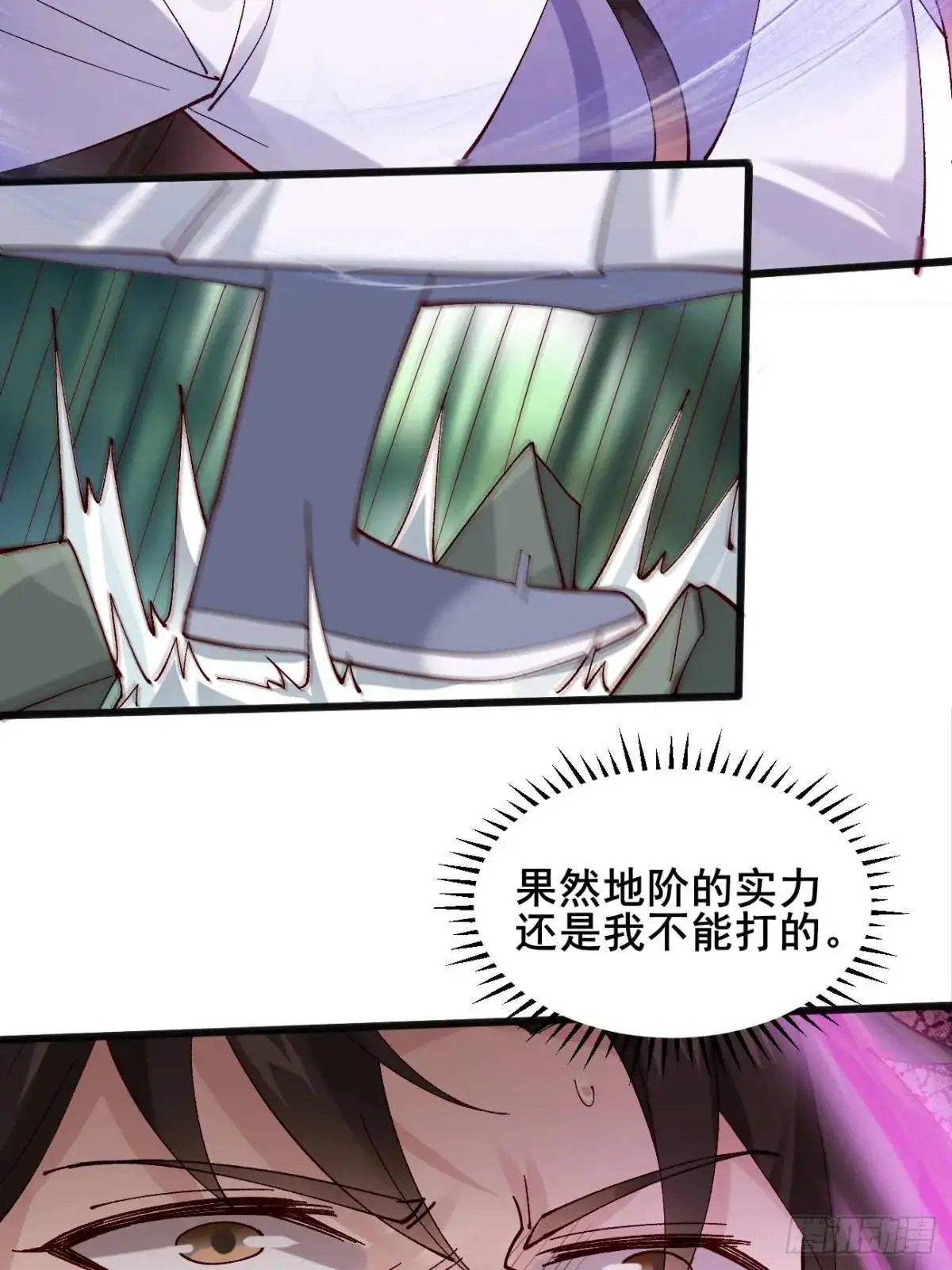062 金刚不坏 第32页