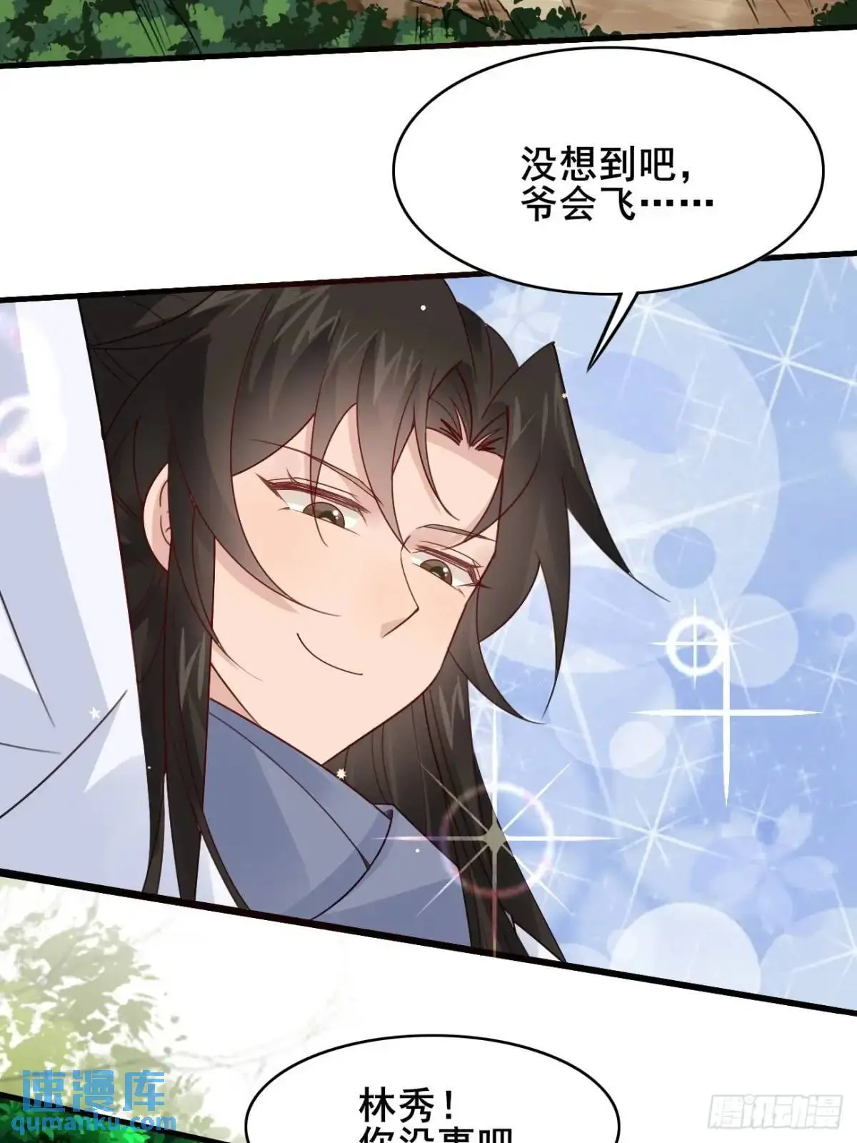 063 再见？海棠 第5页