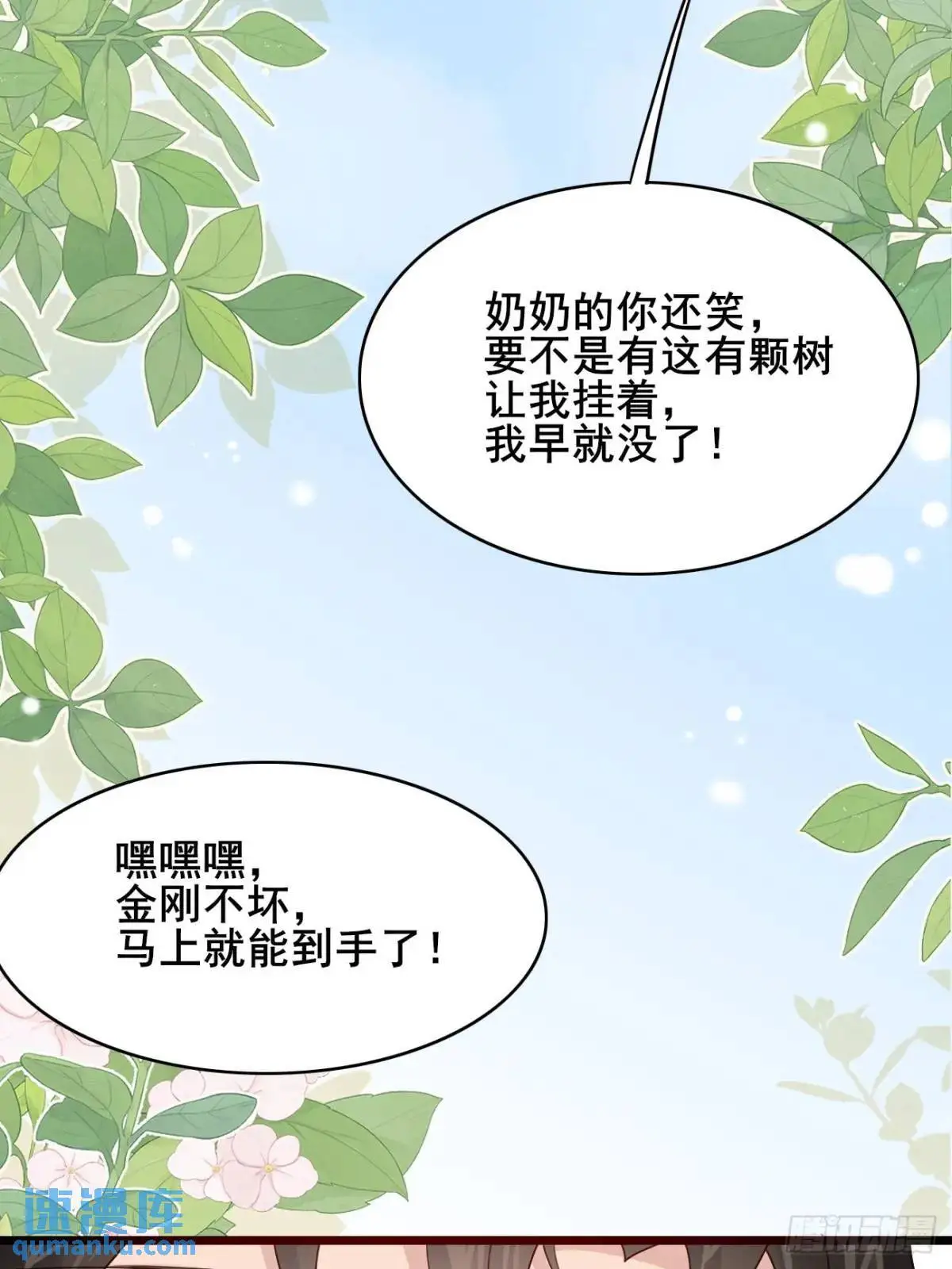 063 再见？海棠 第8页