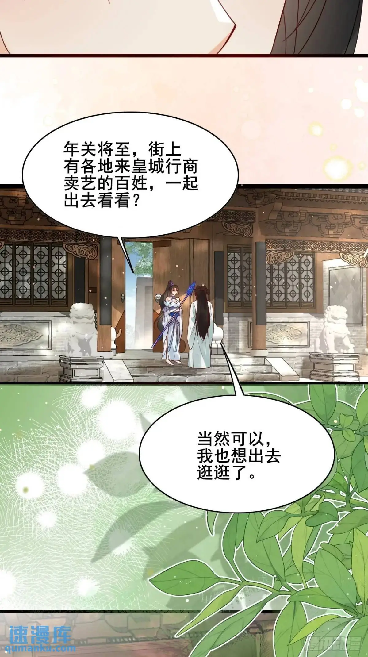 063 再见？海棠 第17页