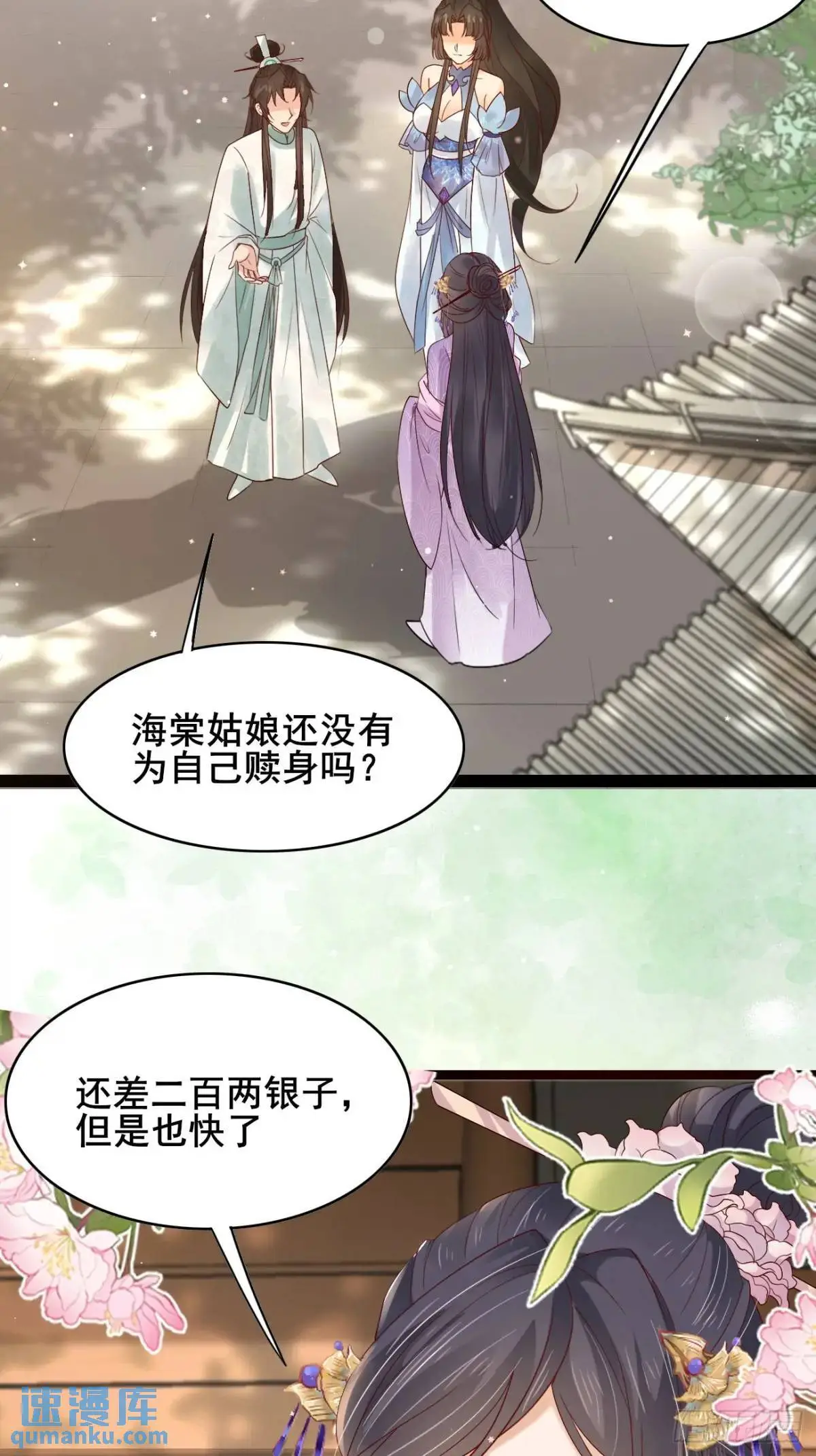063 再见？海棠 第20页