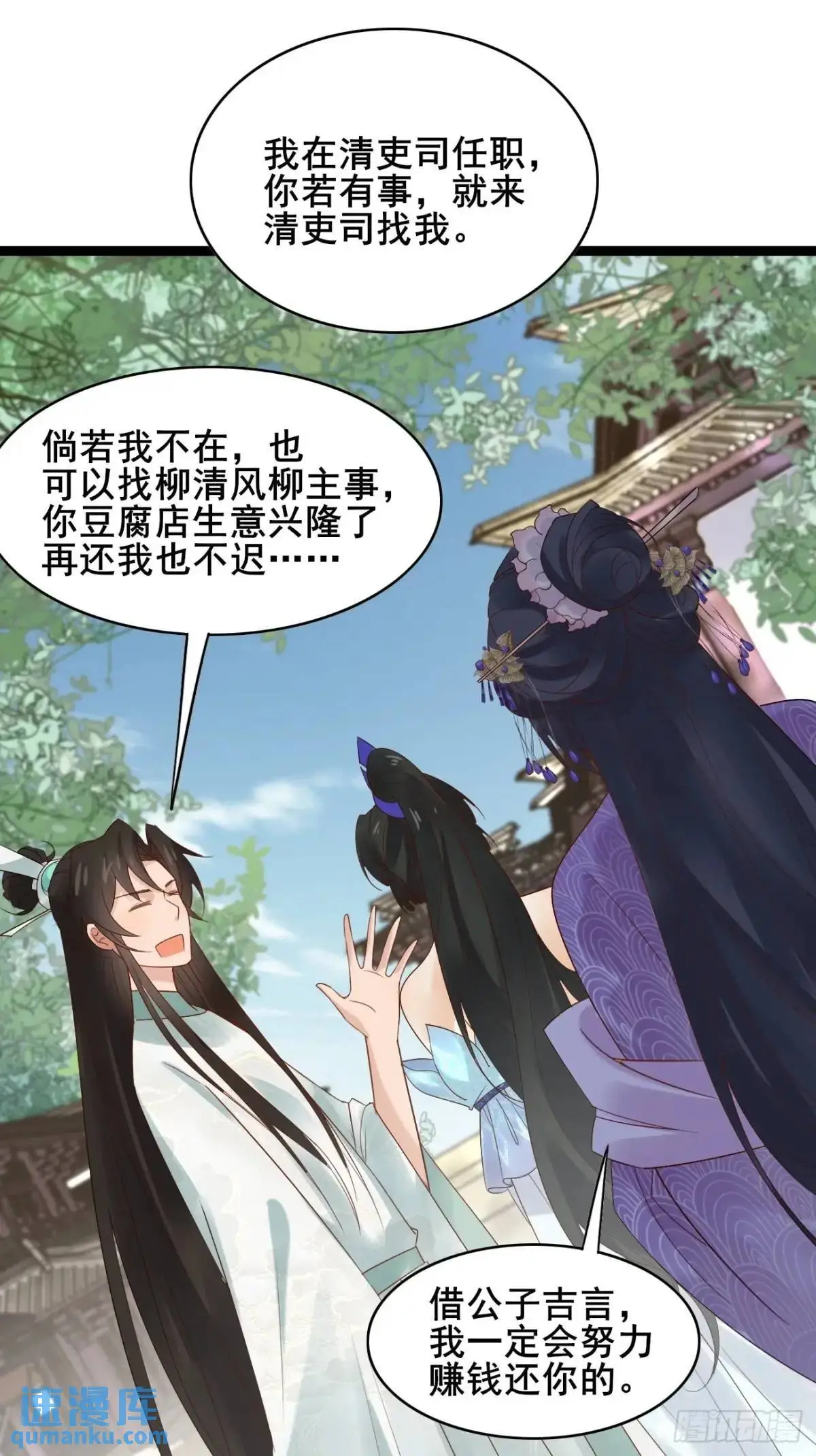 063 再见？海棠 第24页