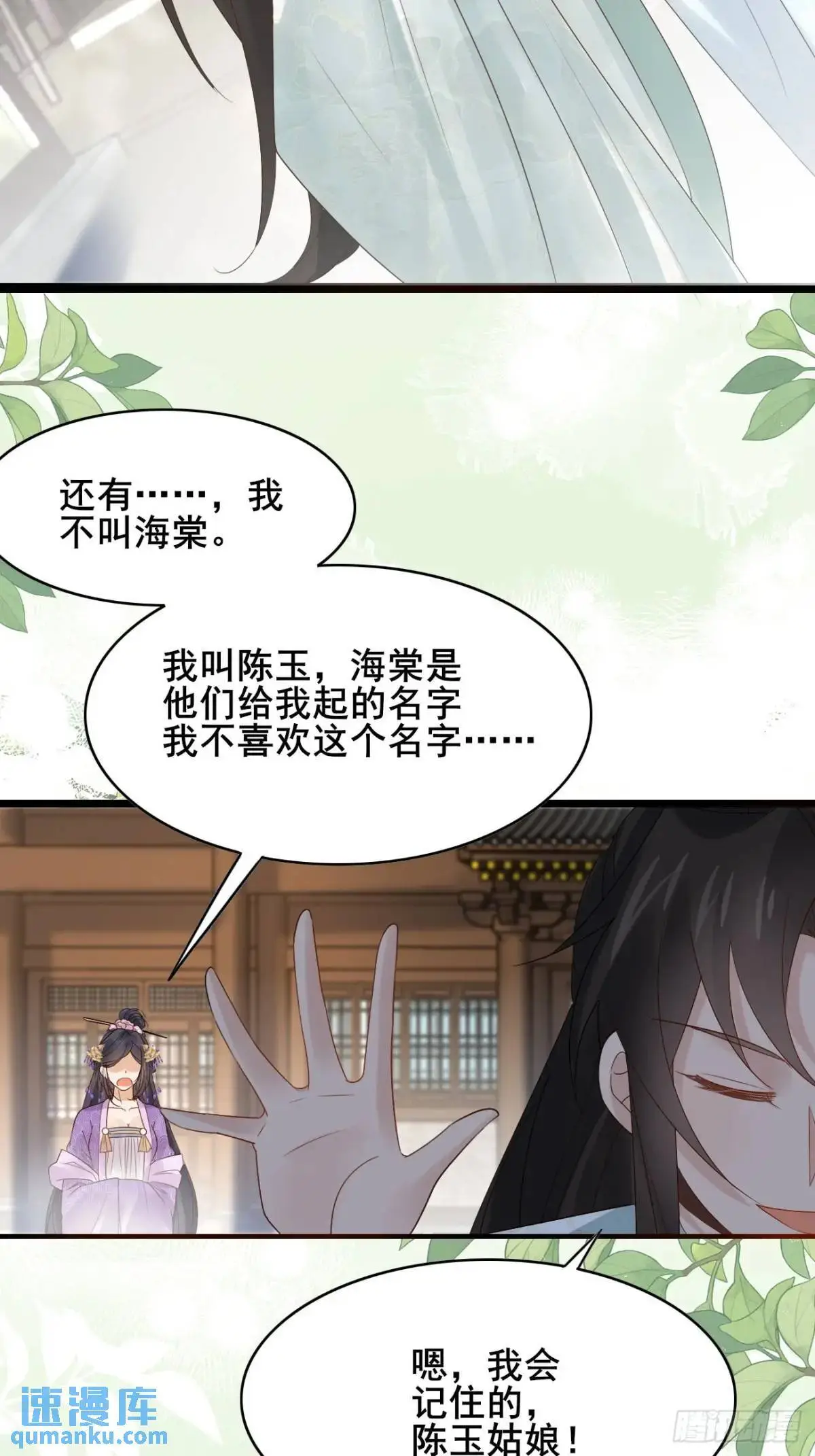 063 再见？海棠 第25页