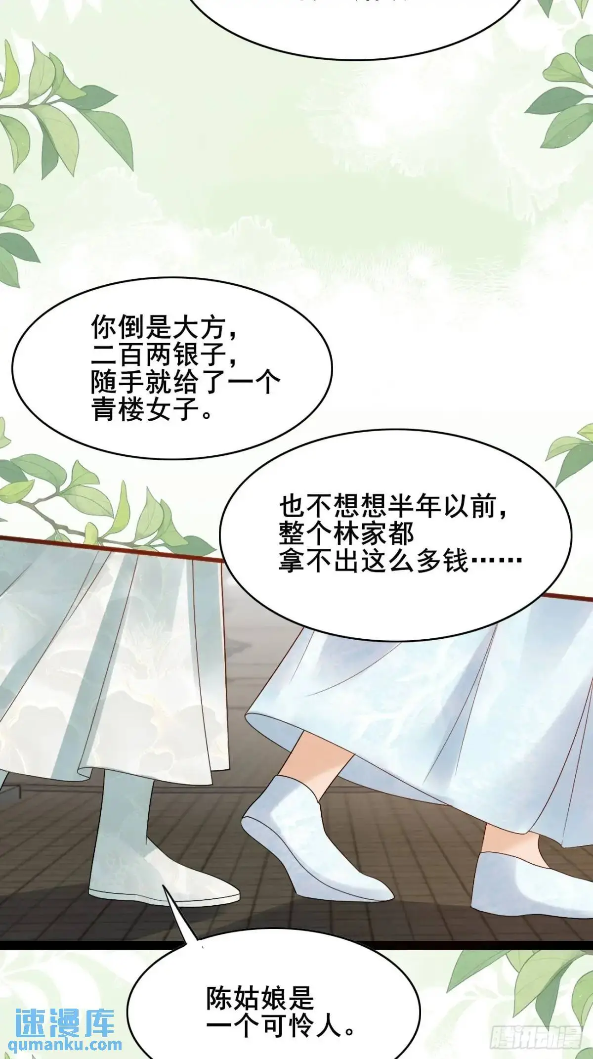 063 再见？海棠 第26页