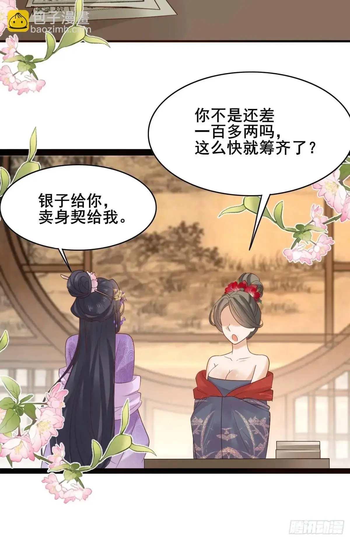 063 再见？海棠 第31页