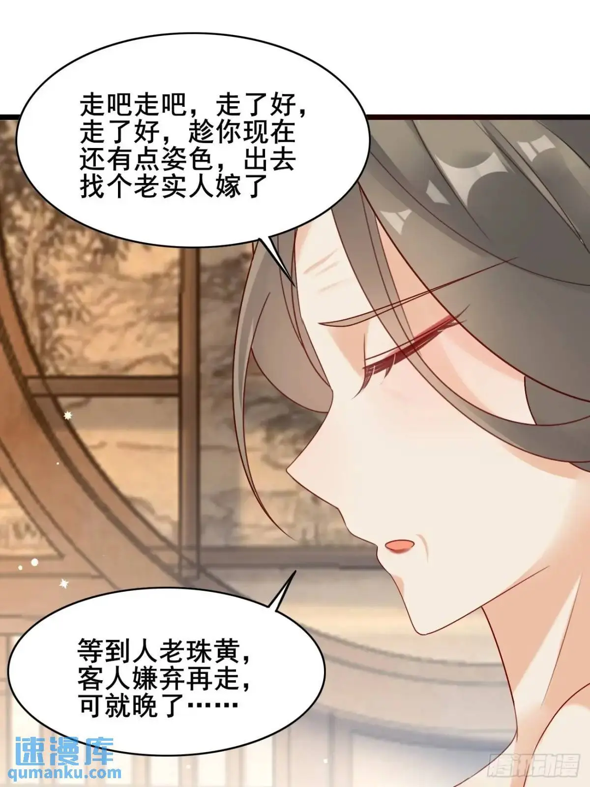 063 再见？海棠 第32页