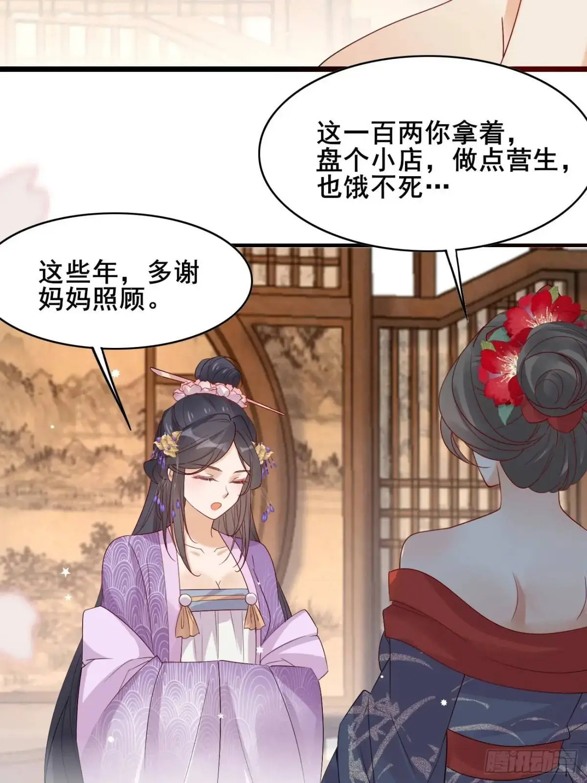 063 再见？海棠 第33页