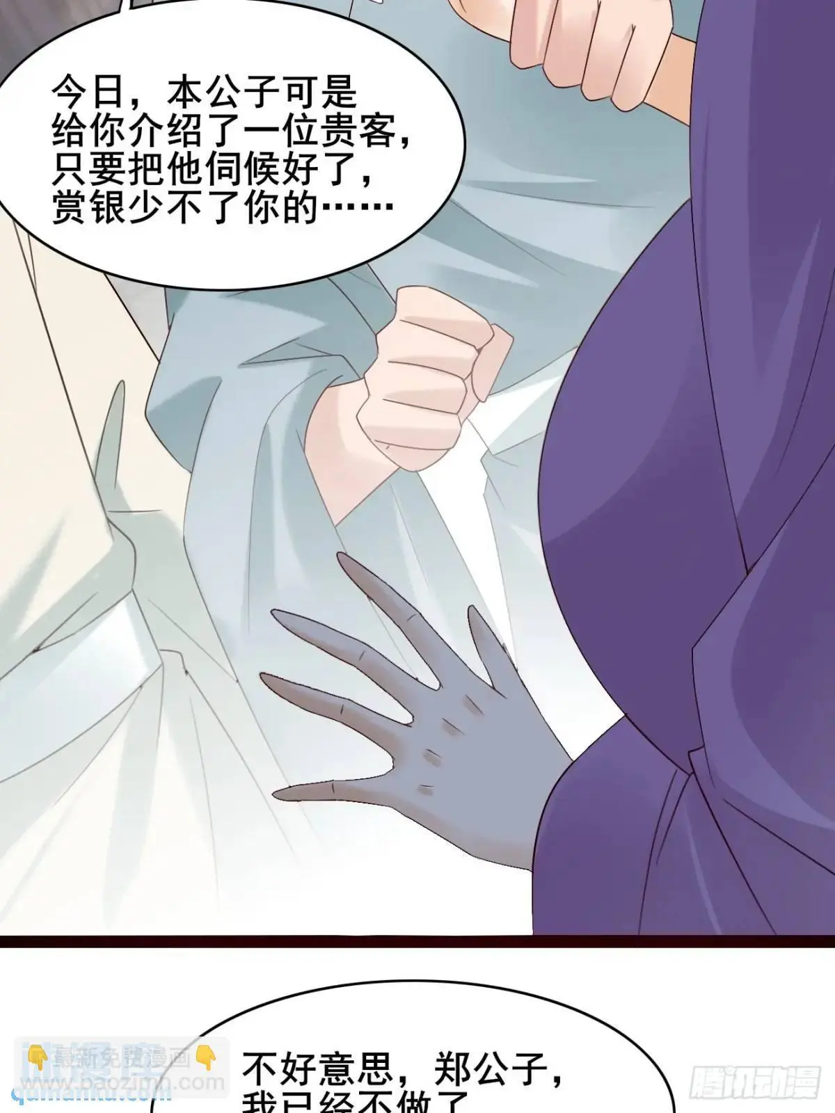 063 再见？海棠 第40页