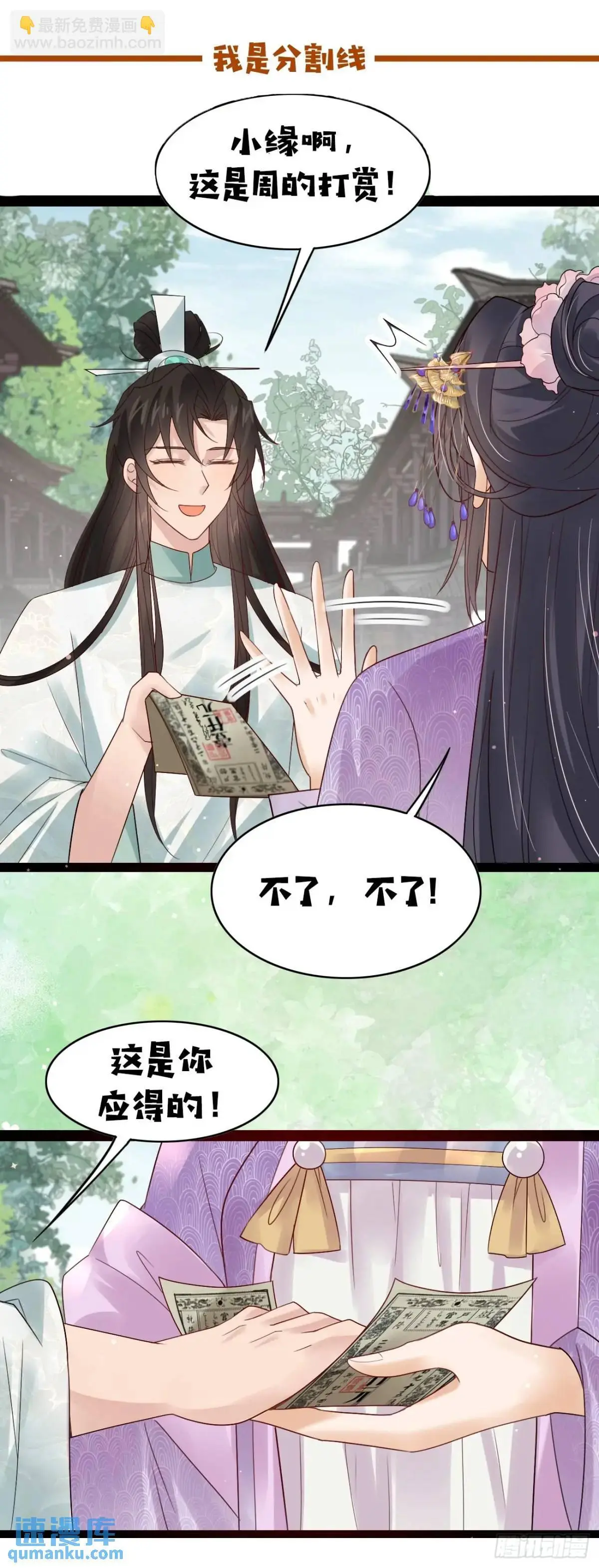 063 再见？海棠 第54页