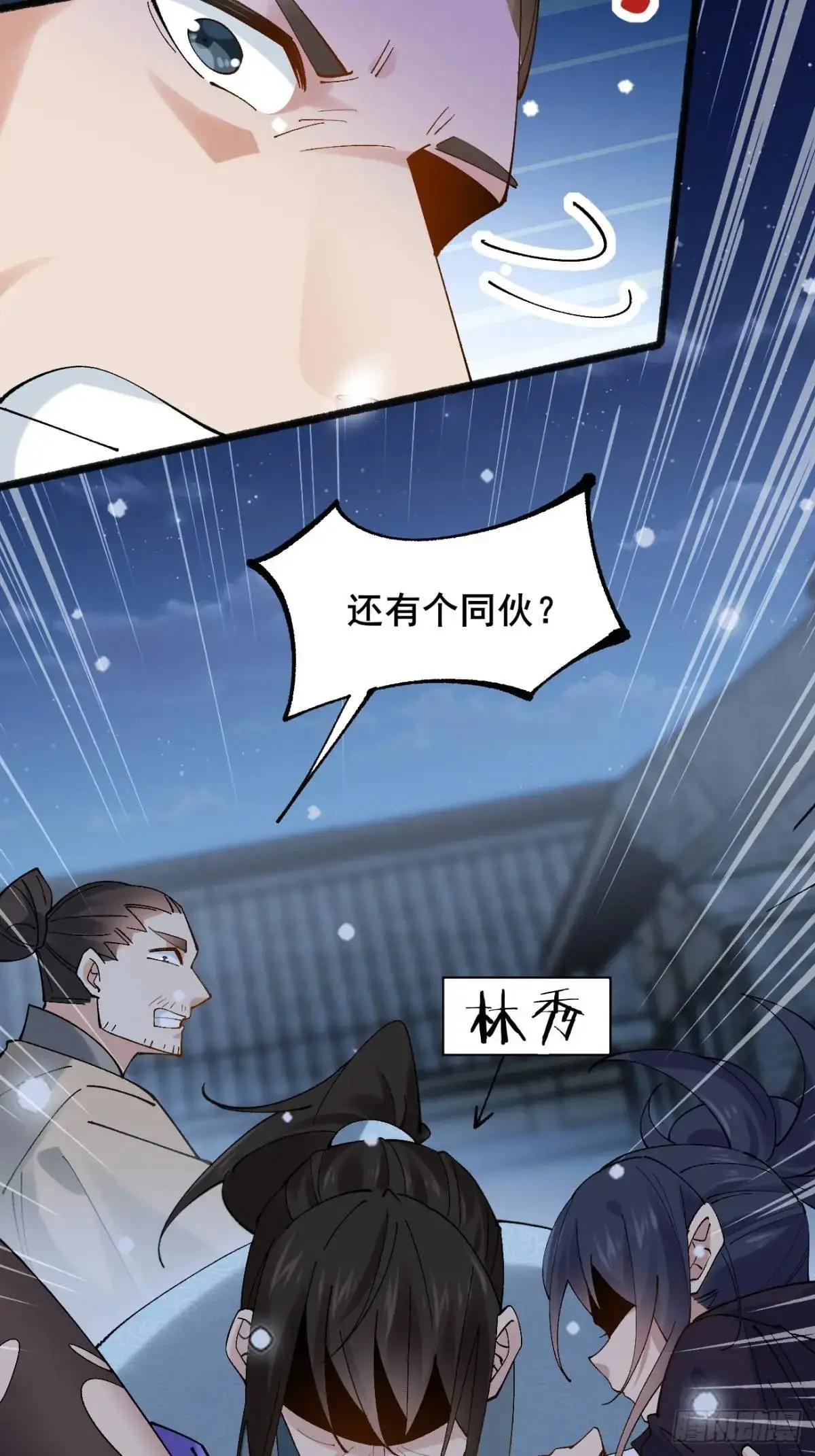 065 趁人之危! 第27页