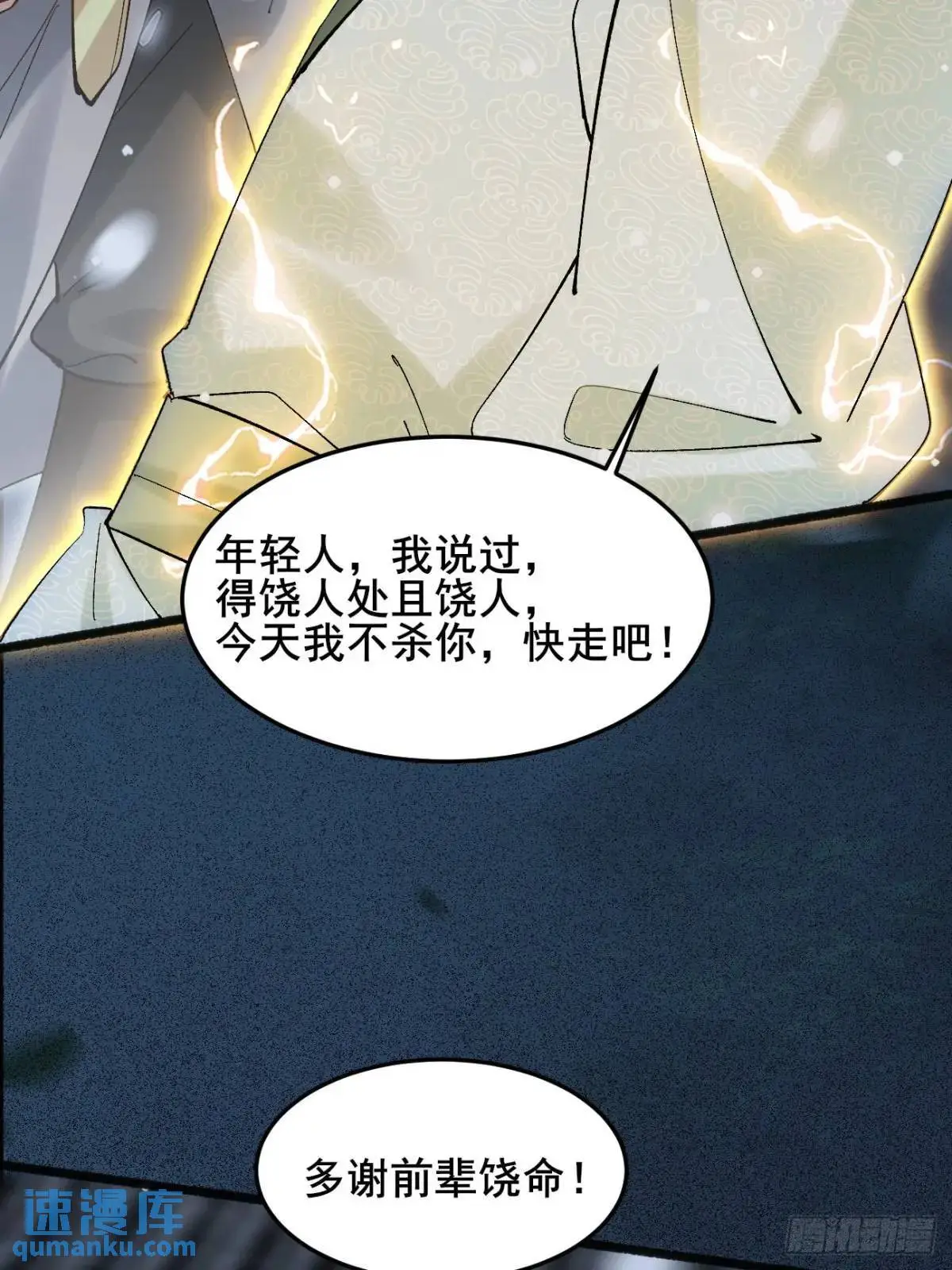 065 趁人之危! 第35页