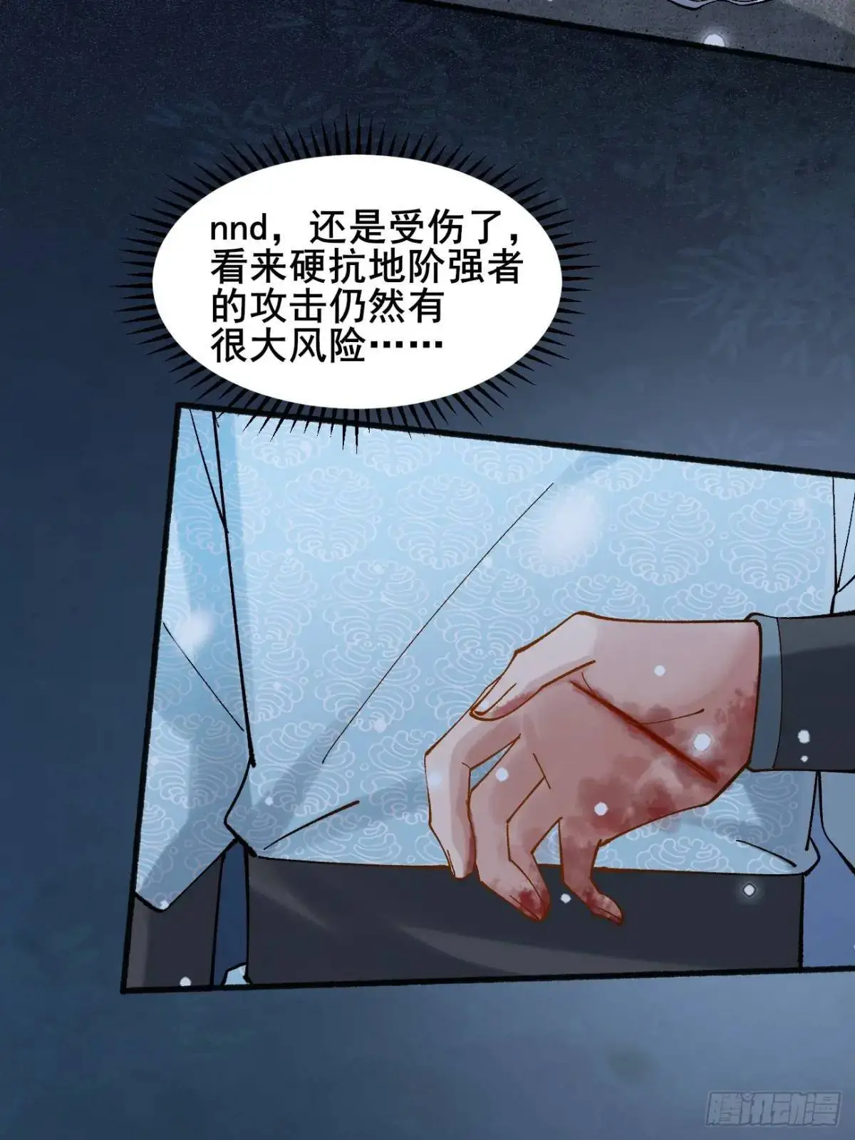 065 趁人之危! 第38页