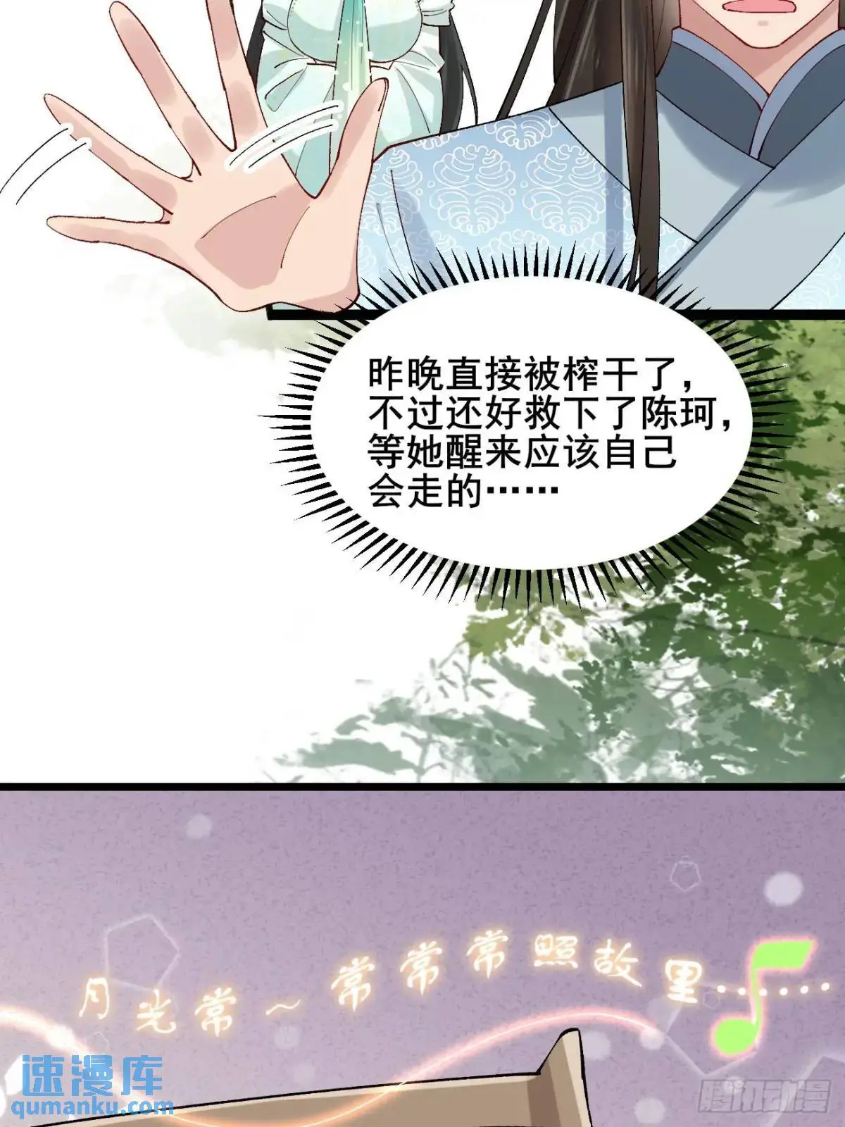 065 趁人之危! 第48页