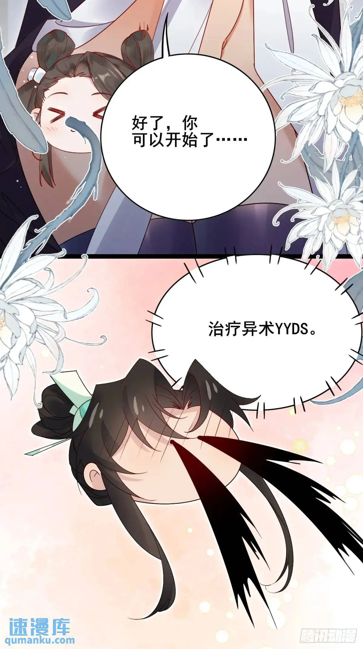 066 满眼春光 第19页
