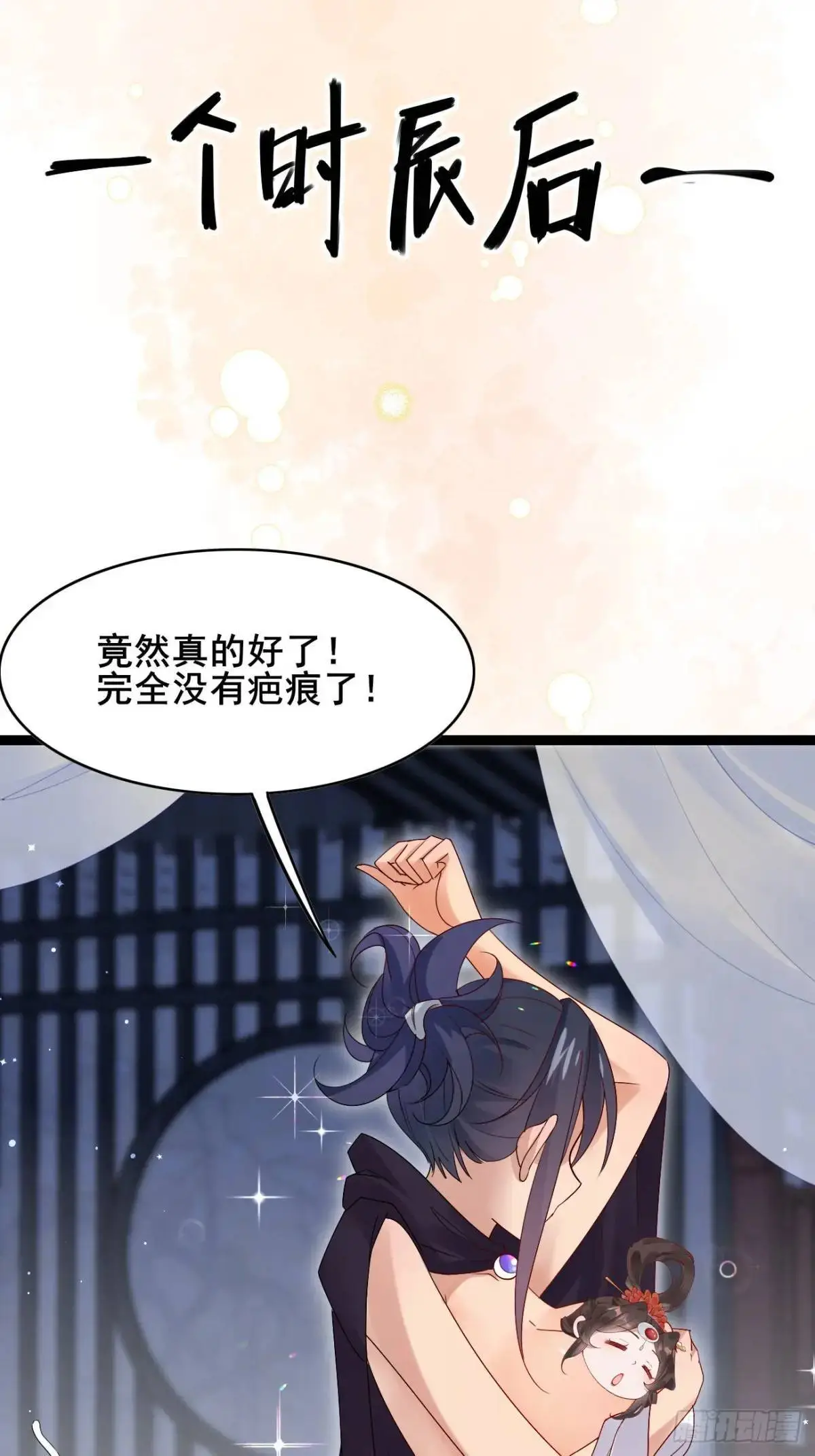 066 满眼春光 第20页