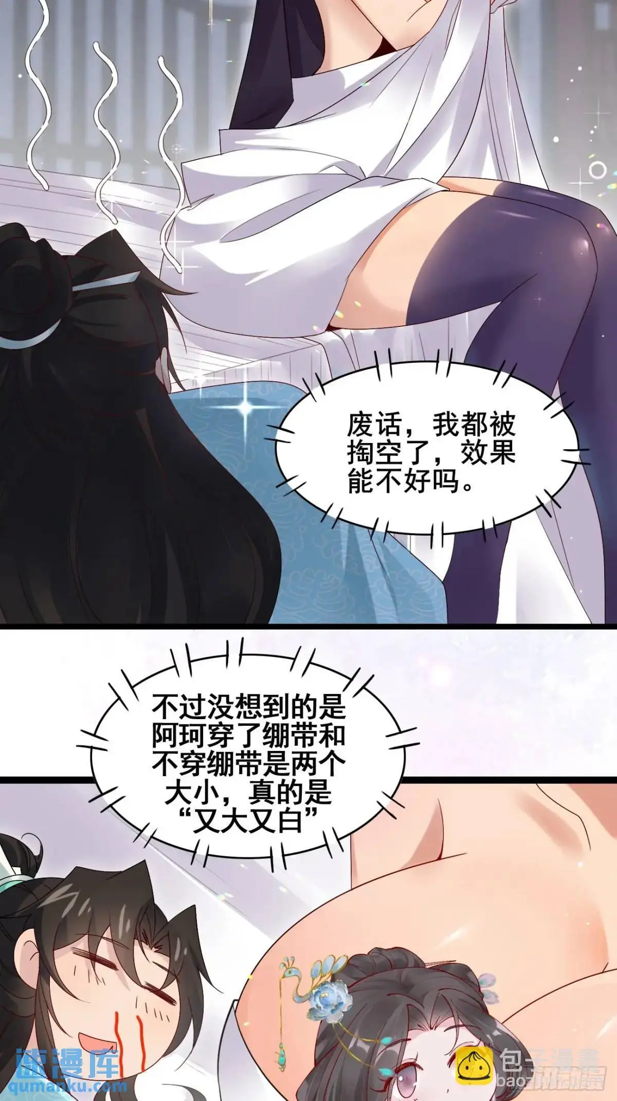 066 满眼春光 第21页