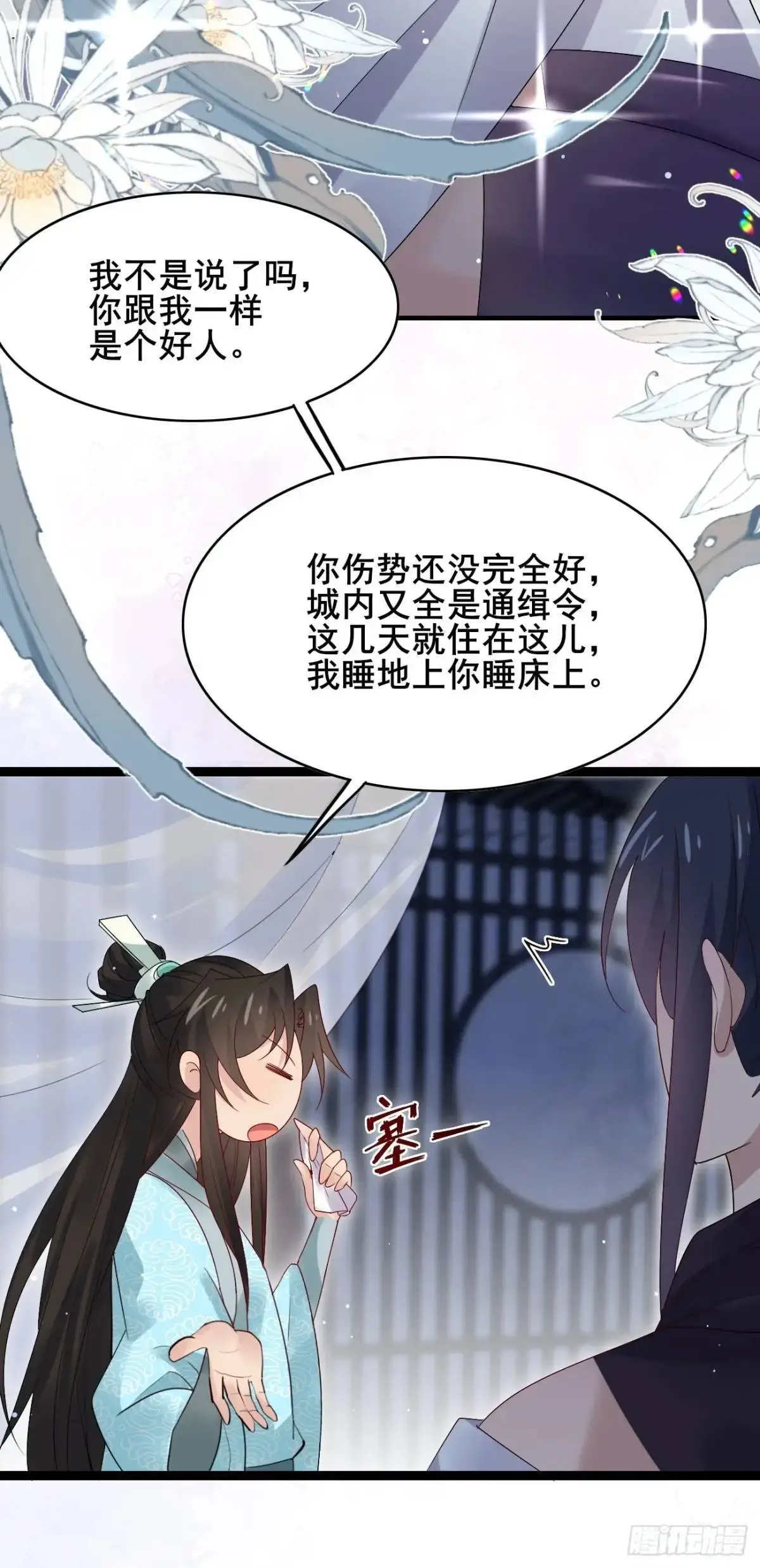 066 满眼春光 第24页