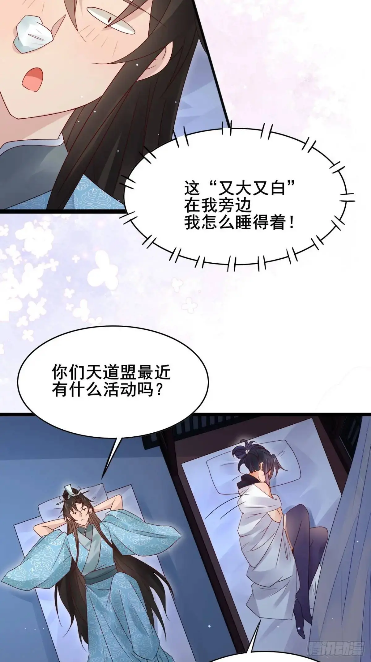 066 满眼春光 第26页