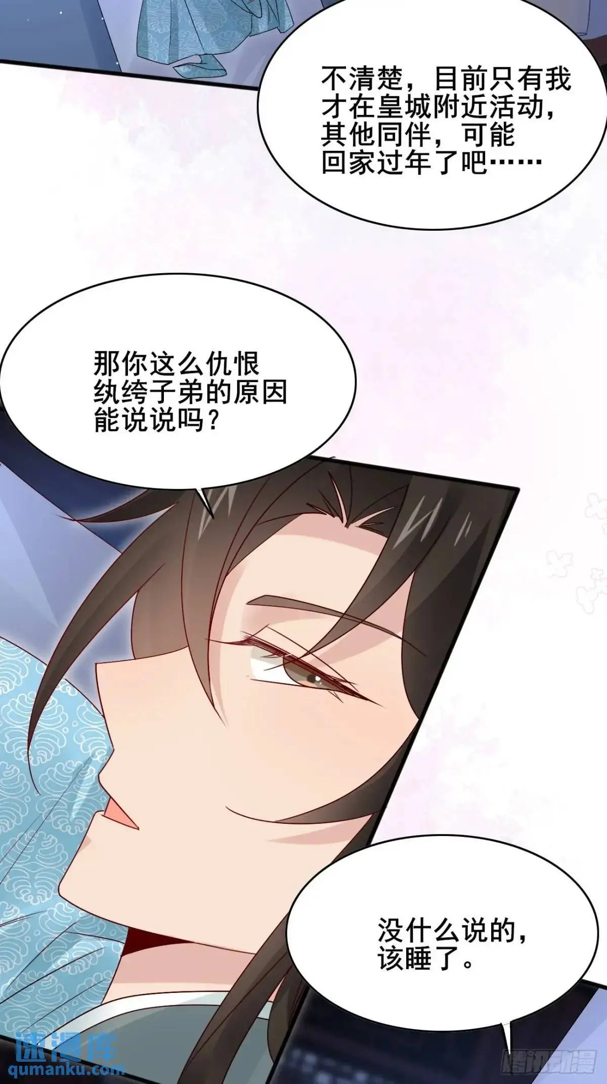 066 满眼春光 第27页