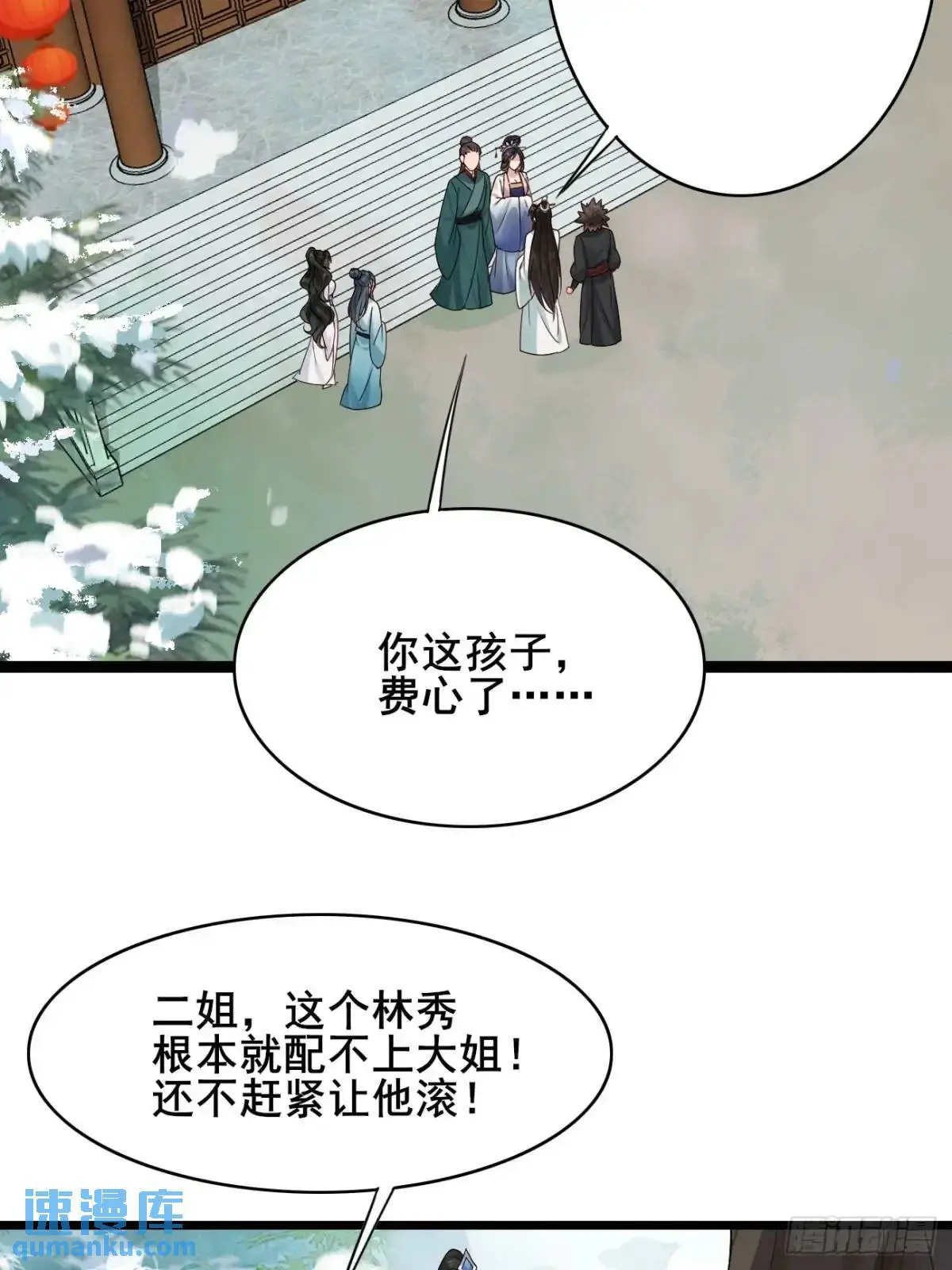 066 满眼春光 第35页