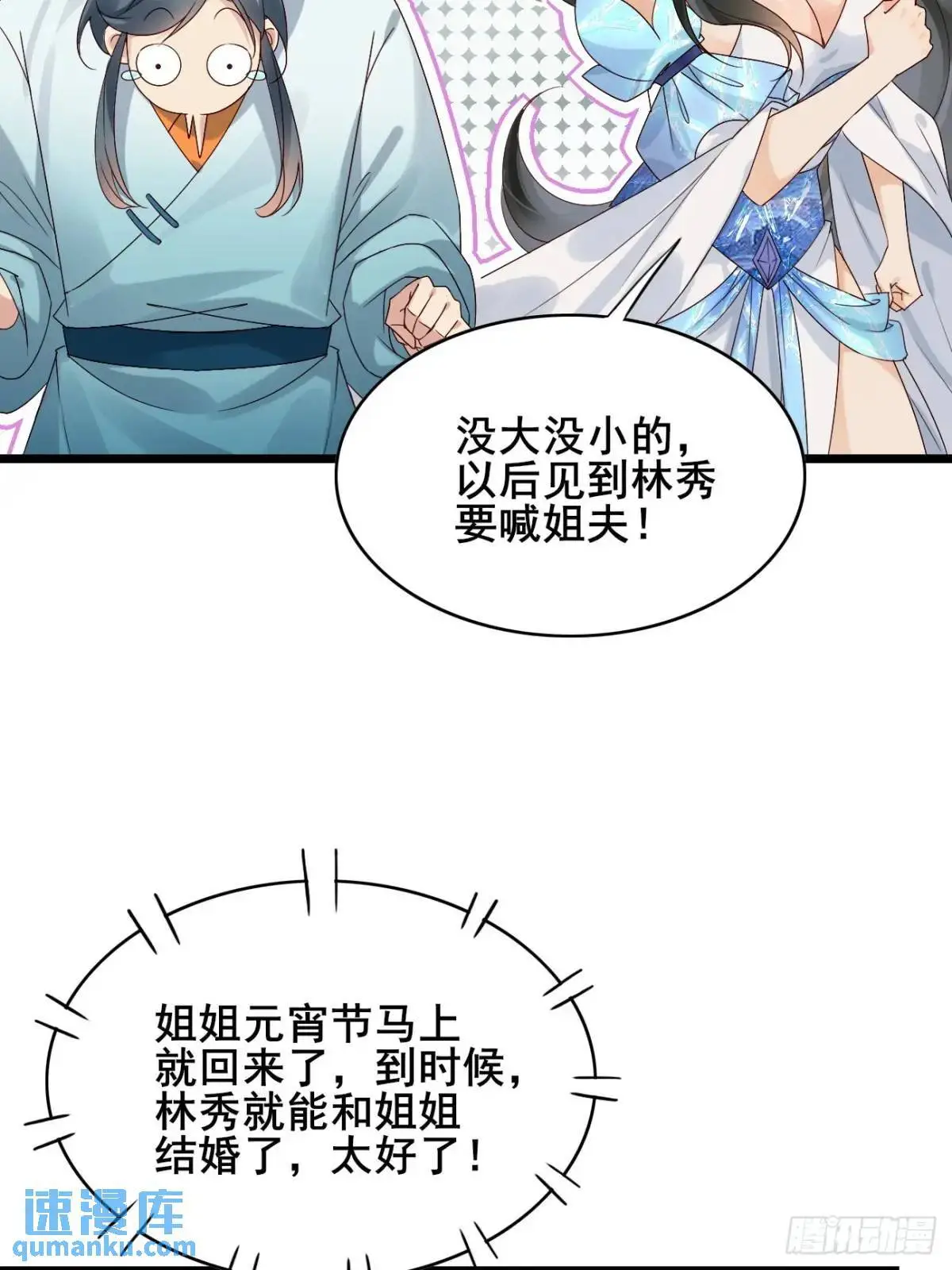 066 满眼春光 第37页