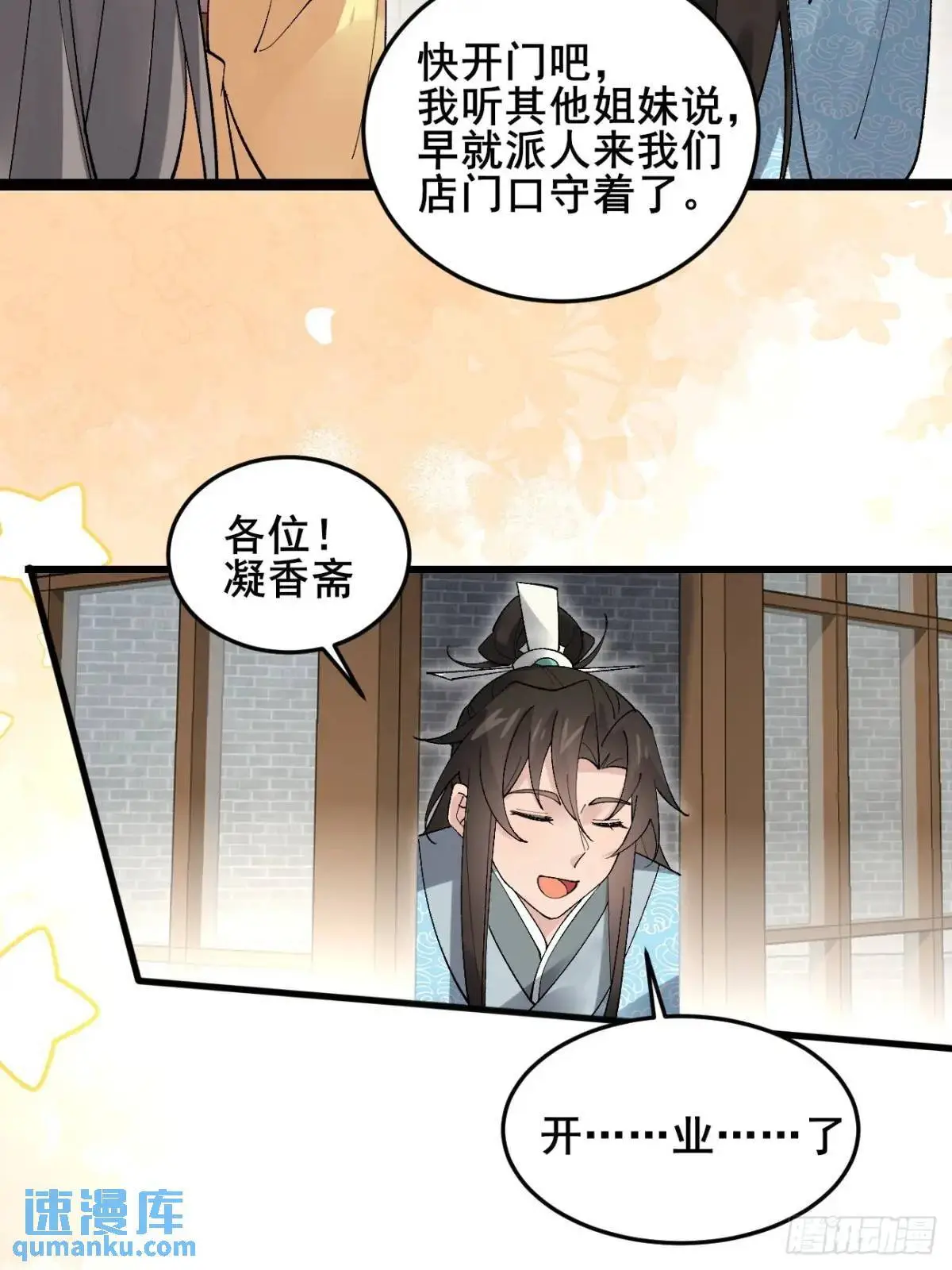 067 大婚 第9页