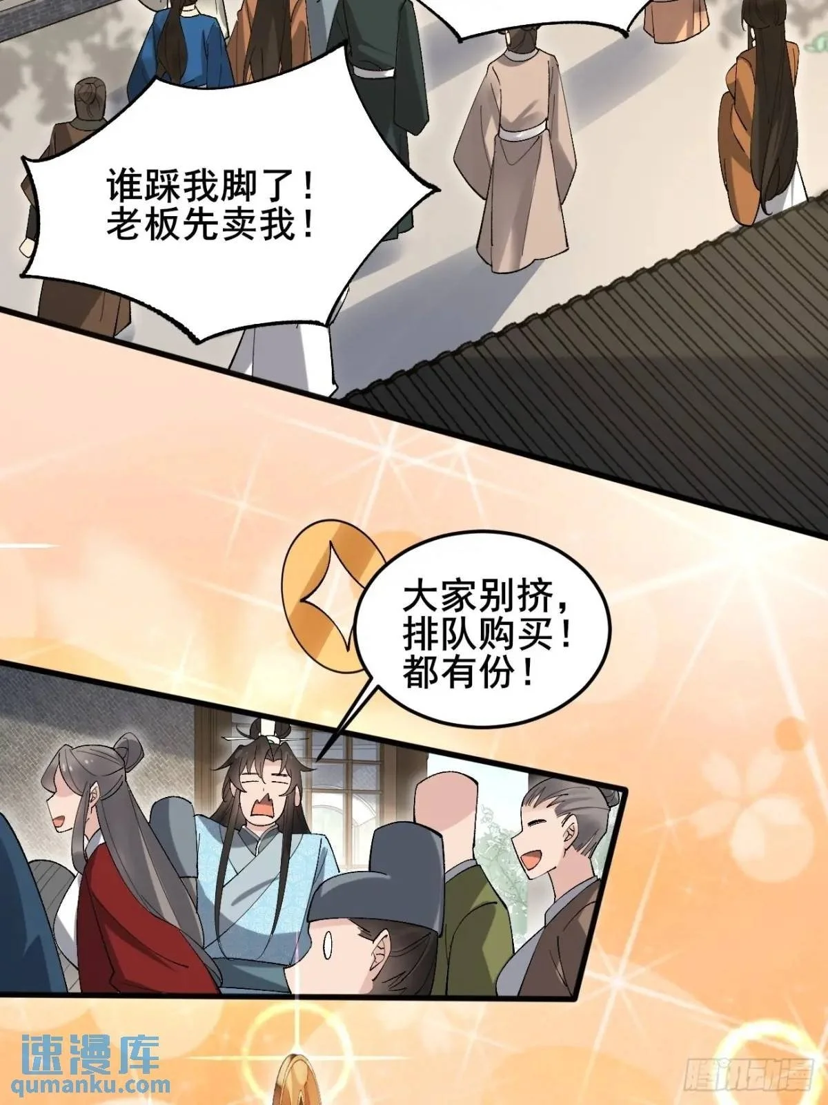 067 大婚 第12页