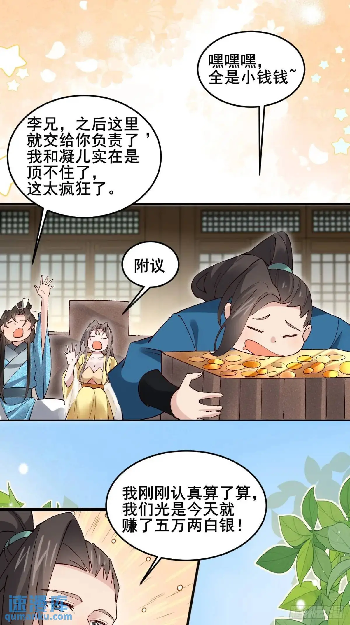 067 大婚 第16页