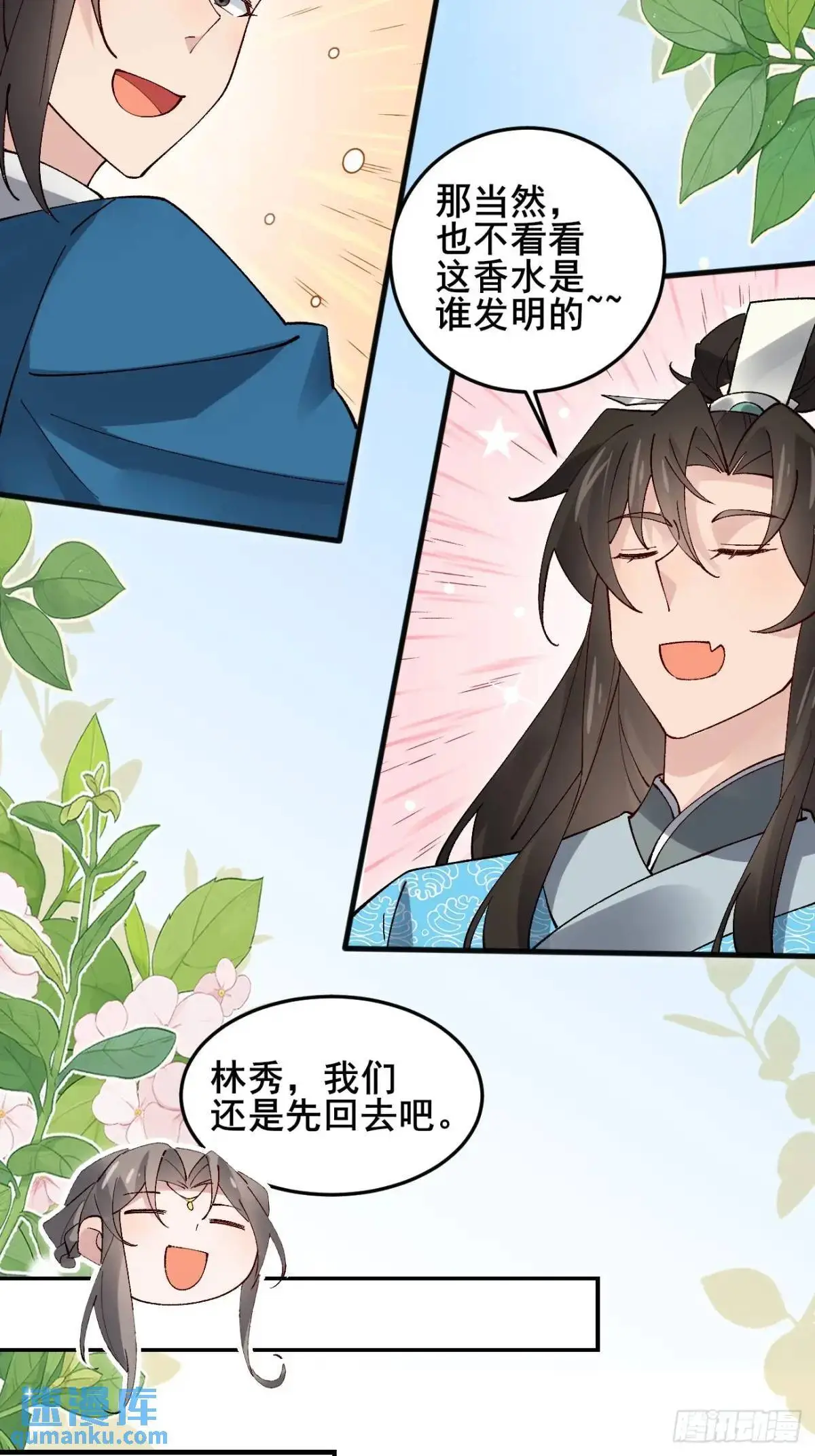 067 大婚 第17页