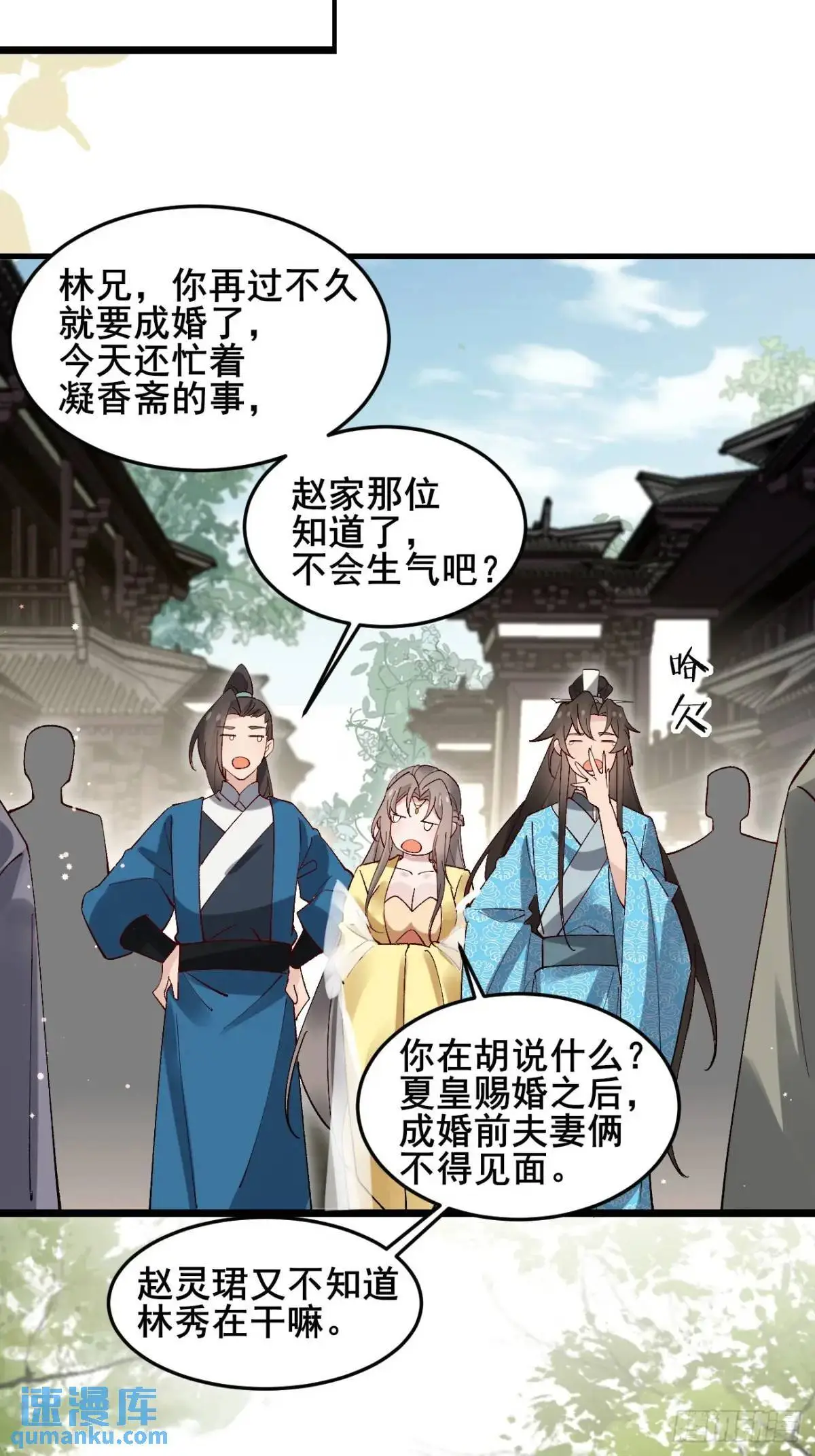 067 大婚 第18页