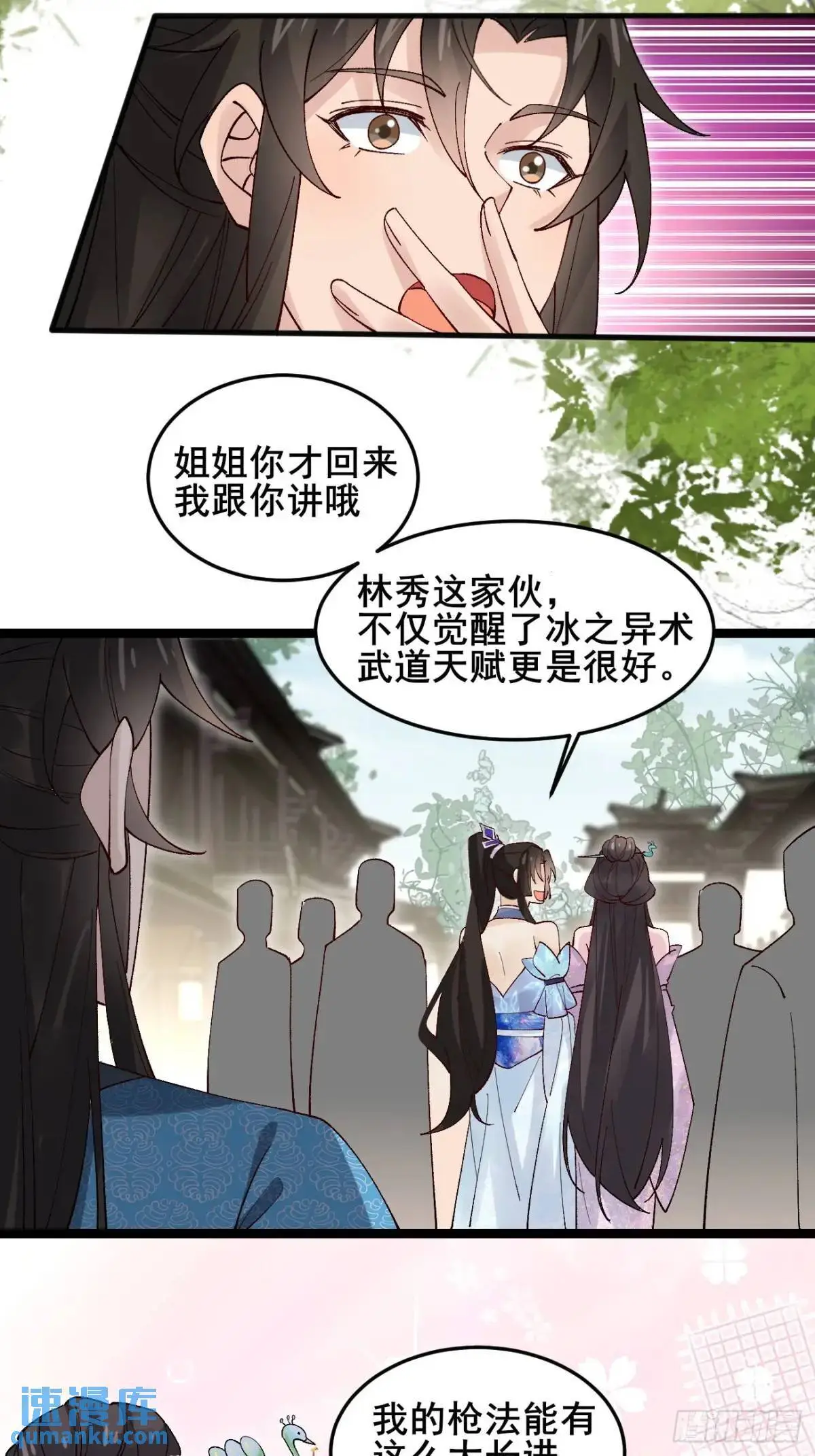 067 大婚 第19页