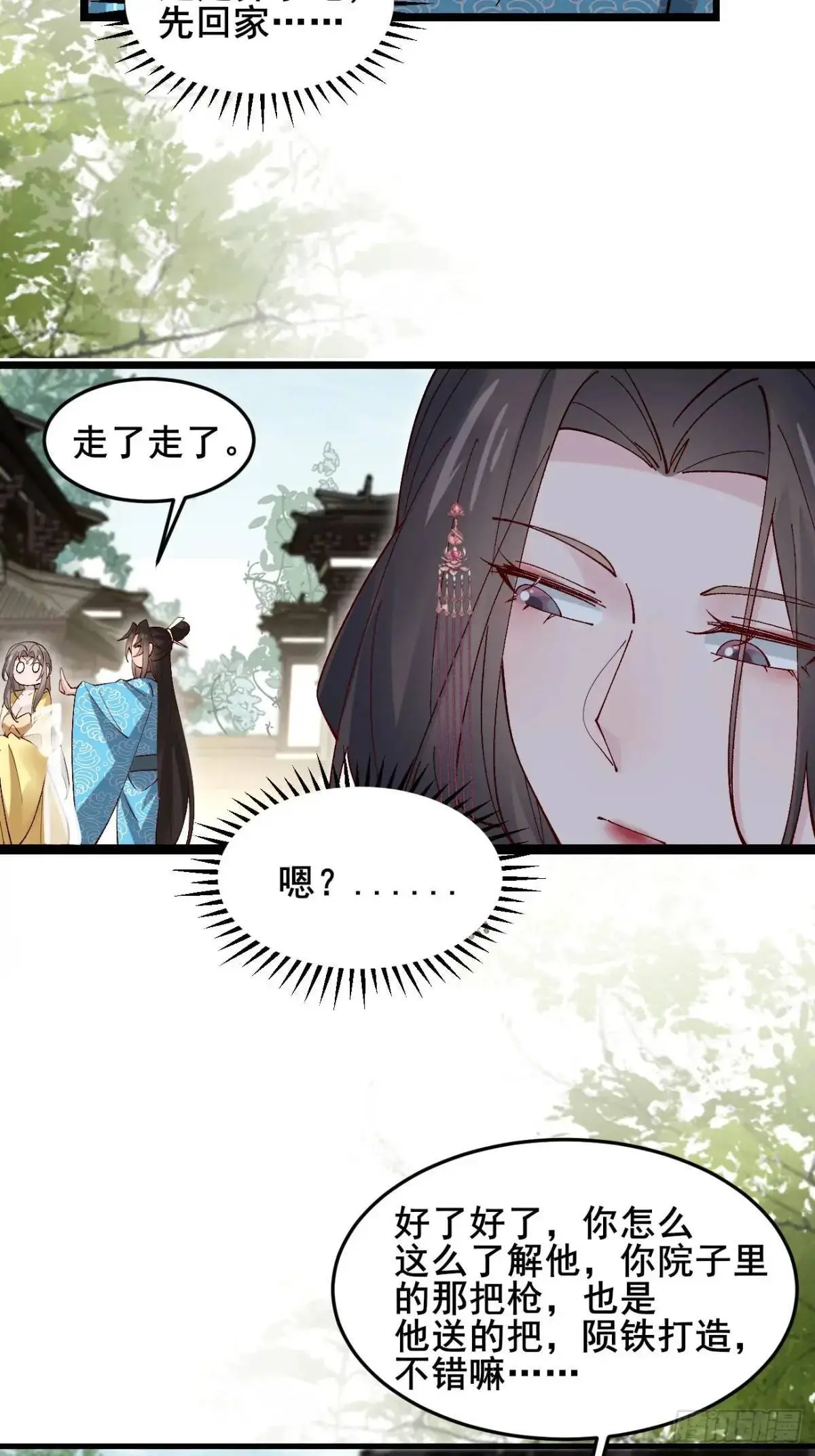 067 大婚 第22页