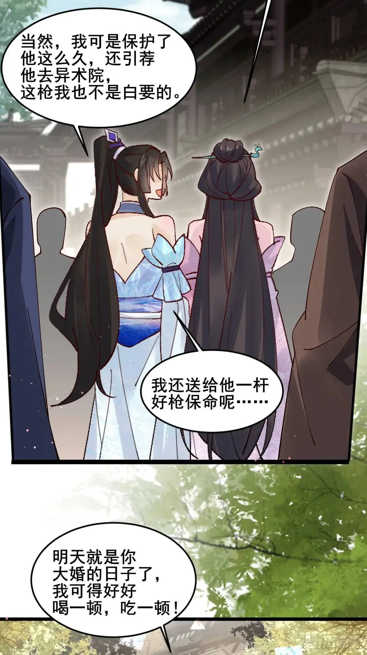 067 大婚 第23页