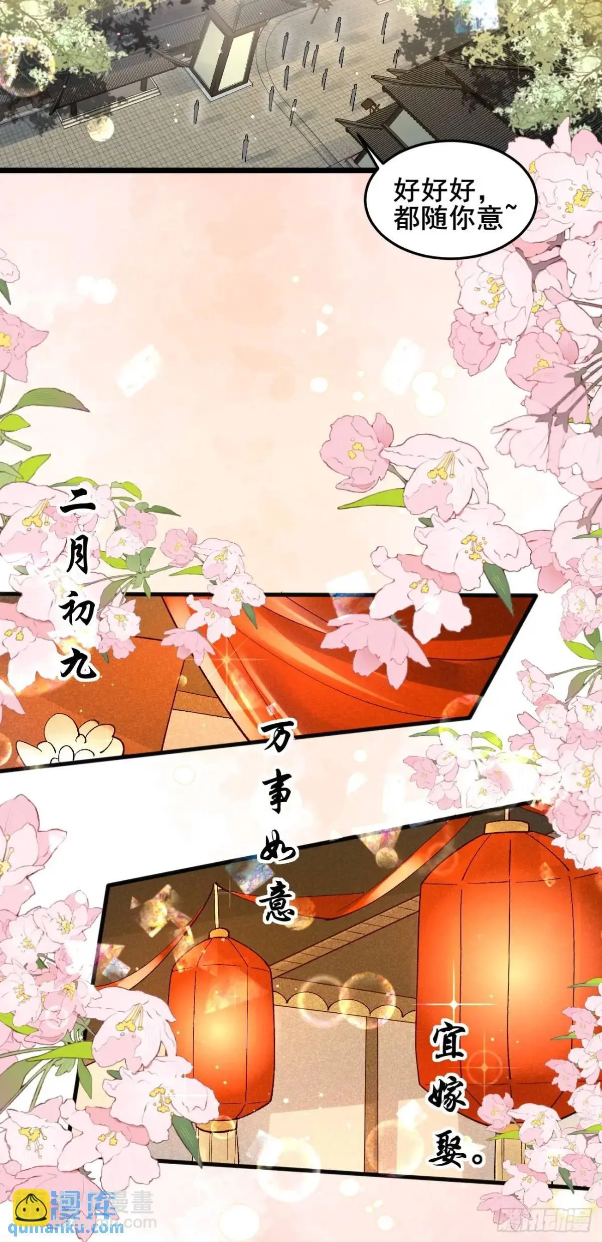 067 大婚 第24页